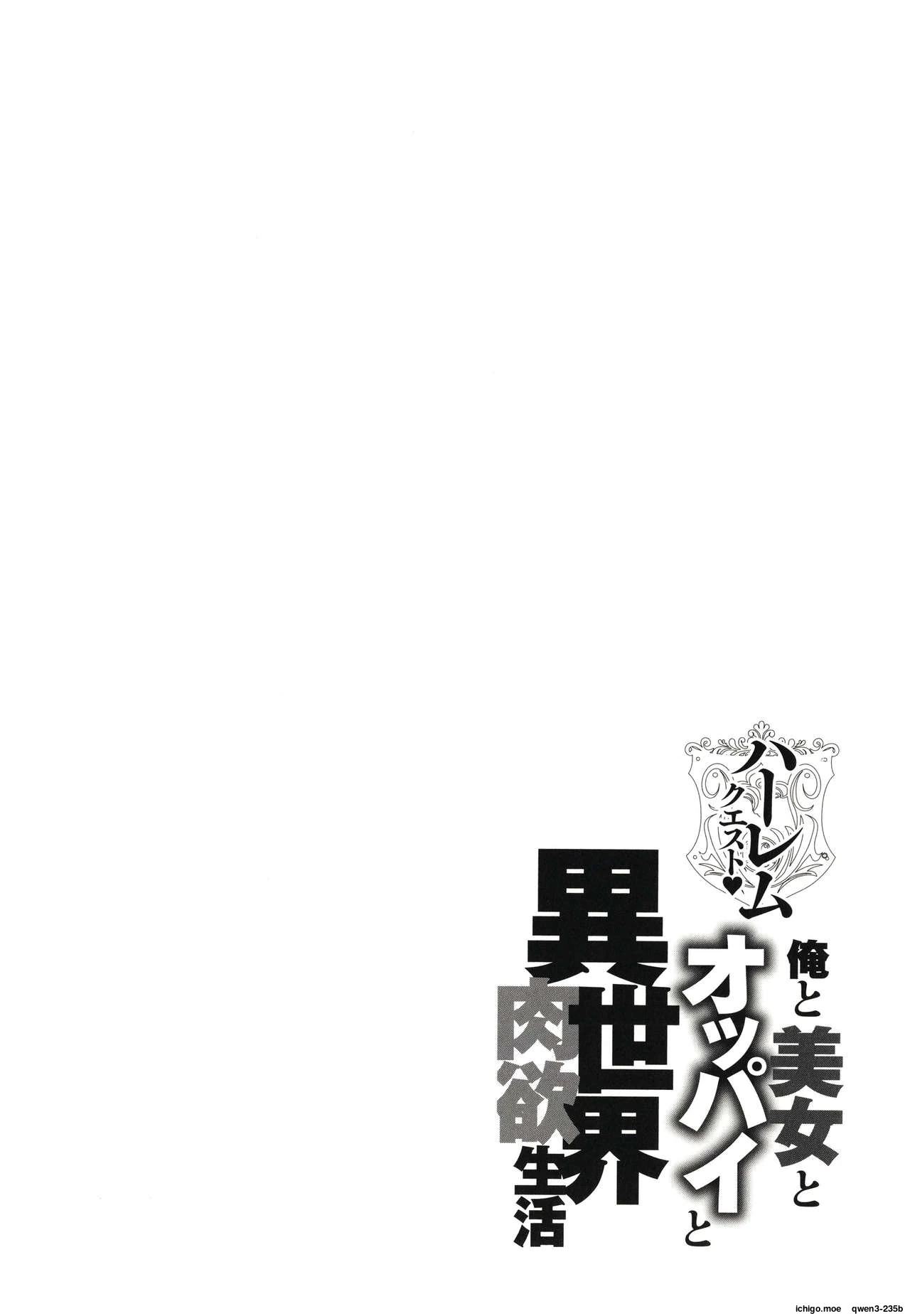 Harem Quest Ore to Bijo to Oppai to Isekai Nikuyoku Seikatsu page 77