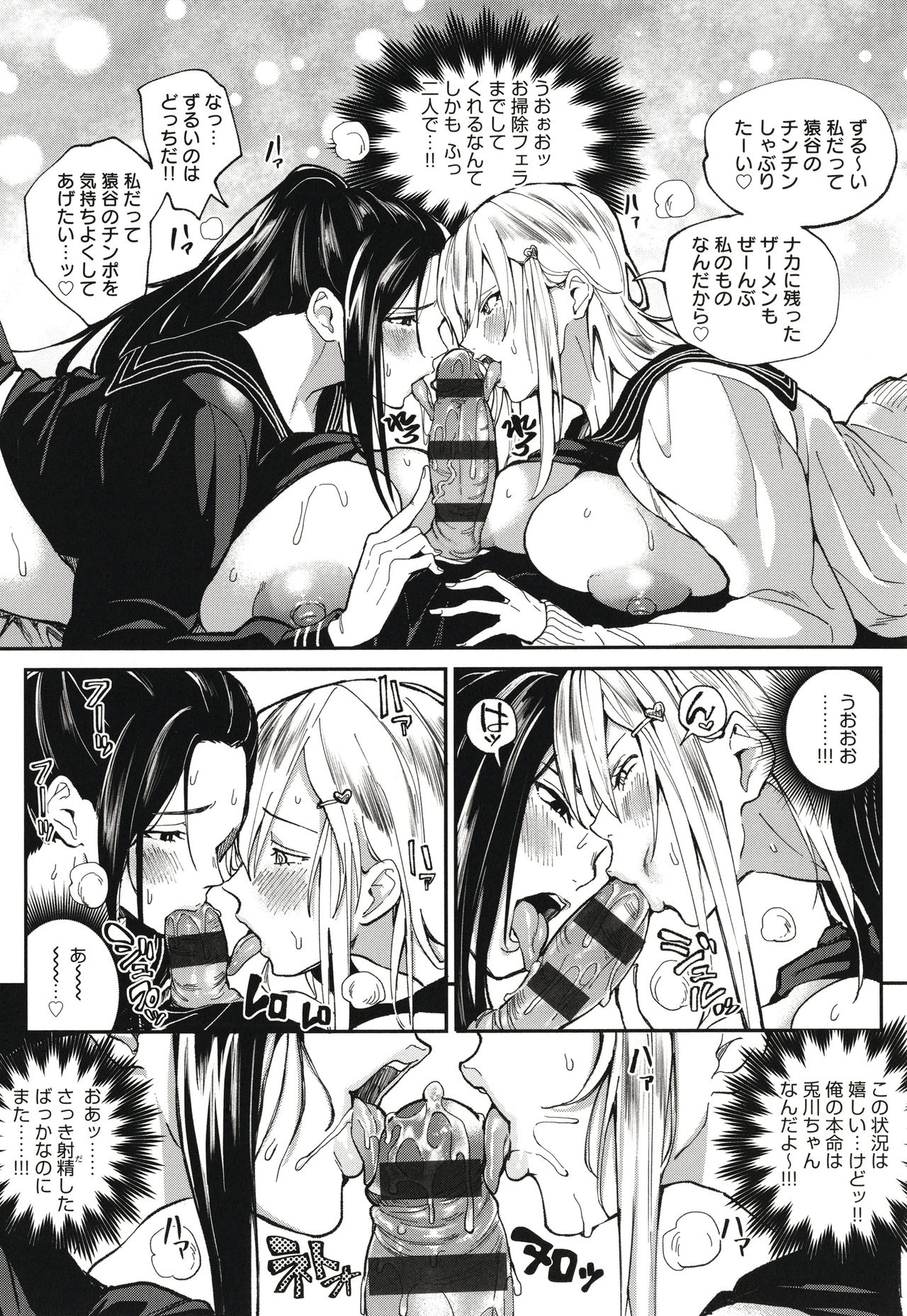 Harem Quest Ore to Bijo to Oppai to Isekai Nikuyoku Seikatsu page 105