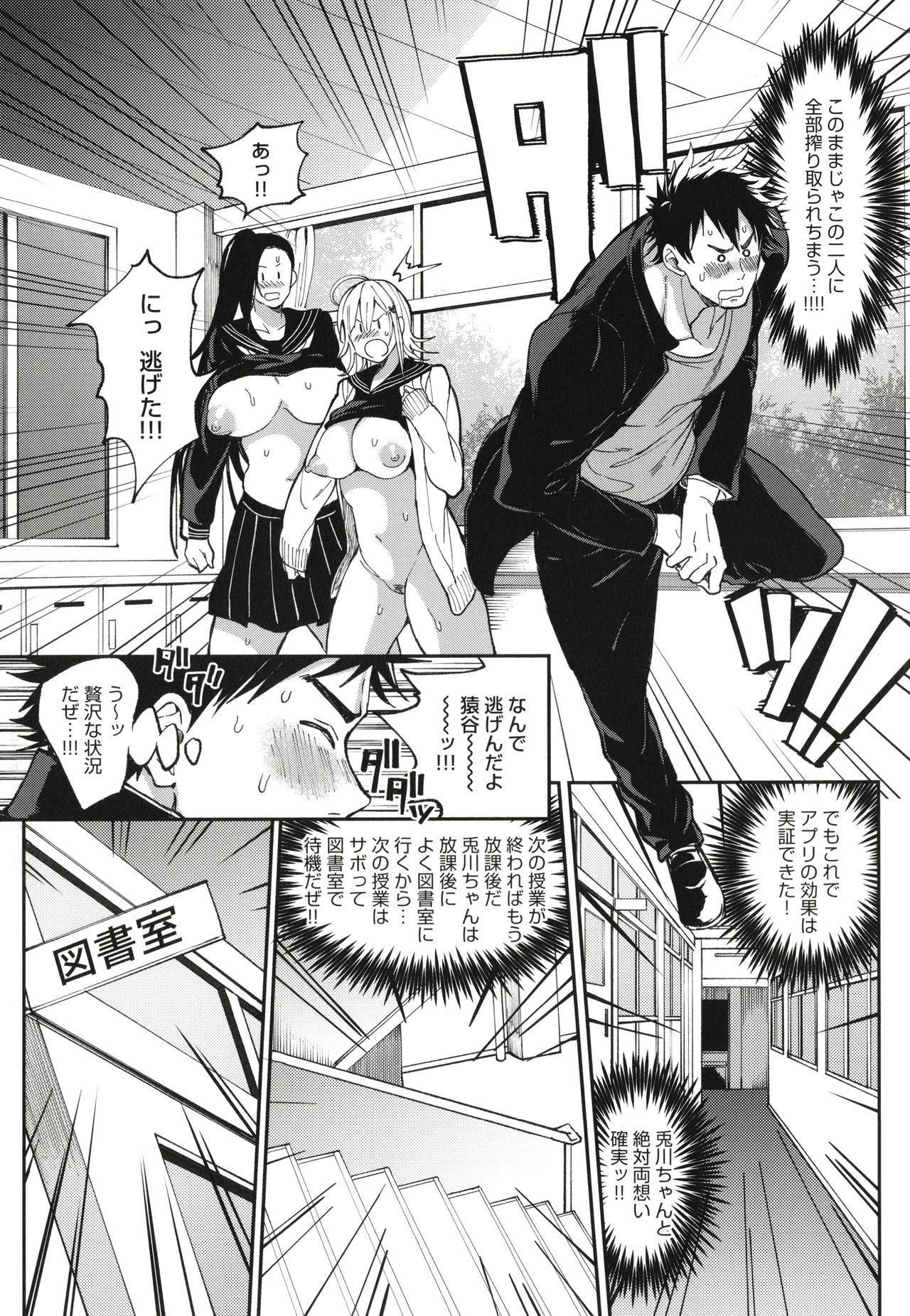 Harem Quest Ore to Bijo to Oppai to Isekai Nikuyoku Seikatsu page 106