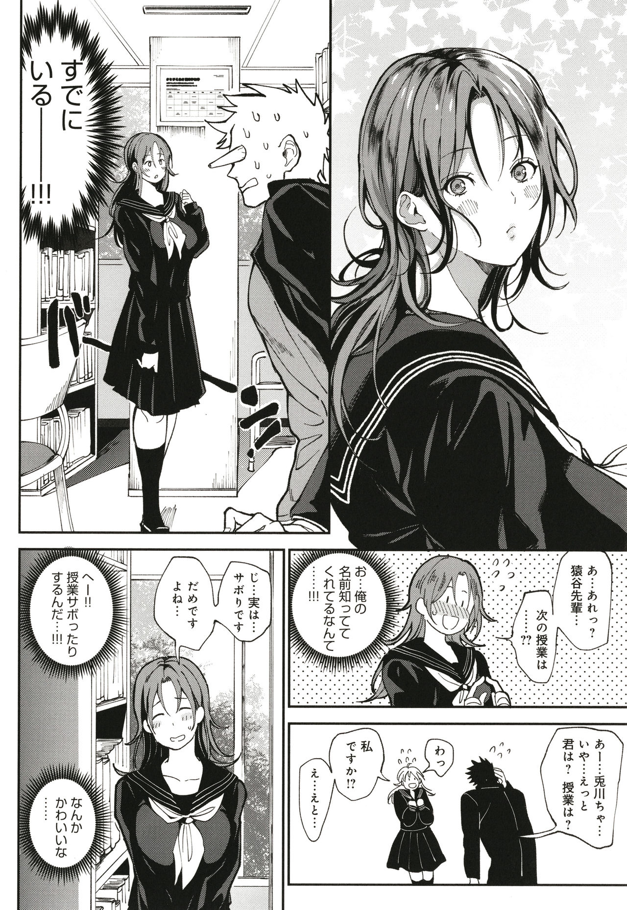 Harem Quest Ore to Bijo to Oppai to Isekai Nikuyoku Seikatsu page 107