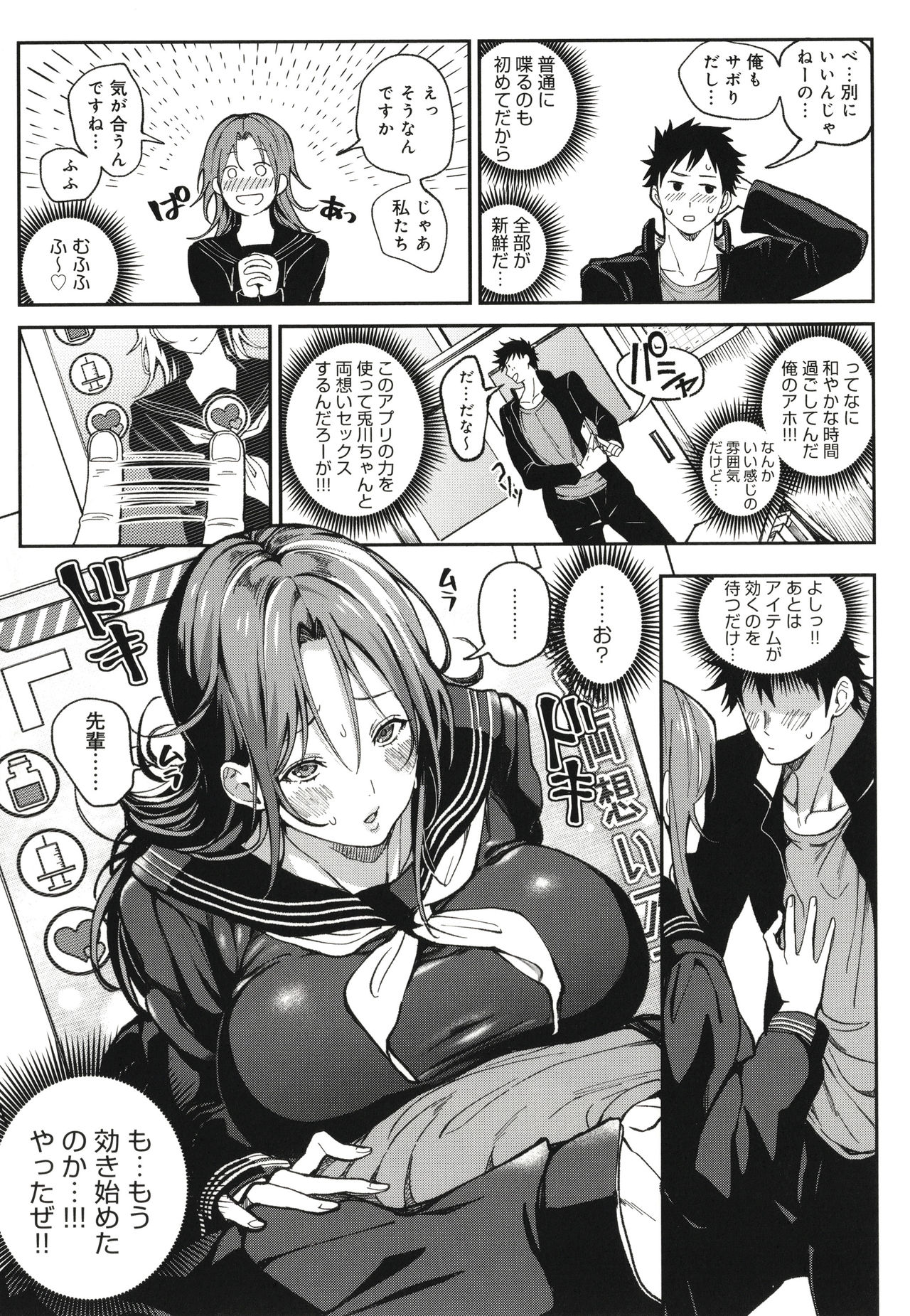 Harem Quest Ore to Bijo to Oppai to Isekai Nikuyoku Seikatsu page 108