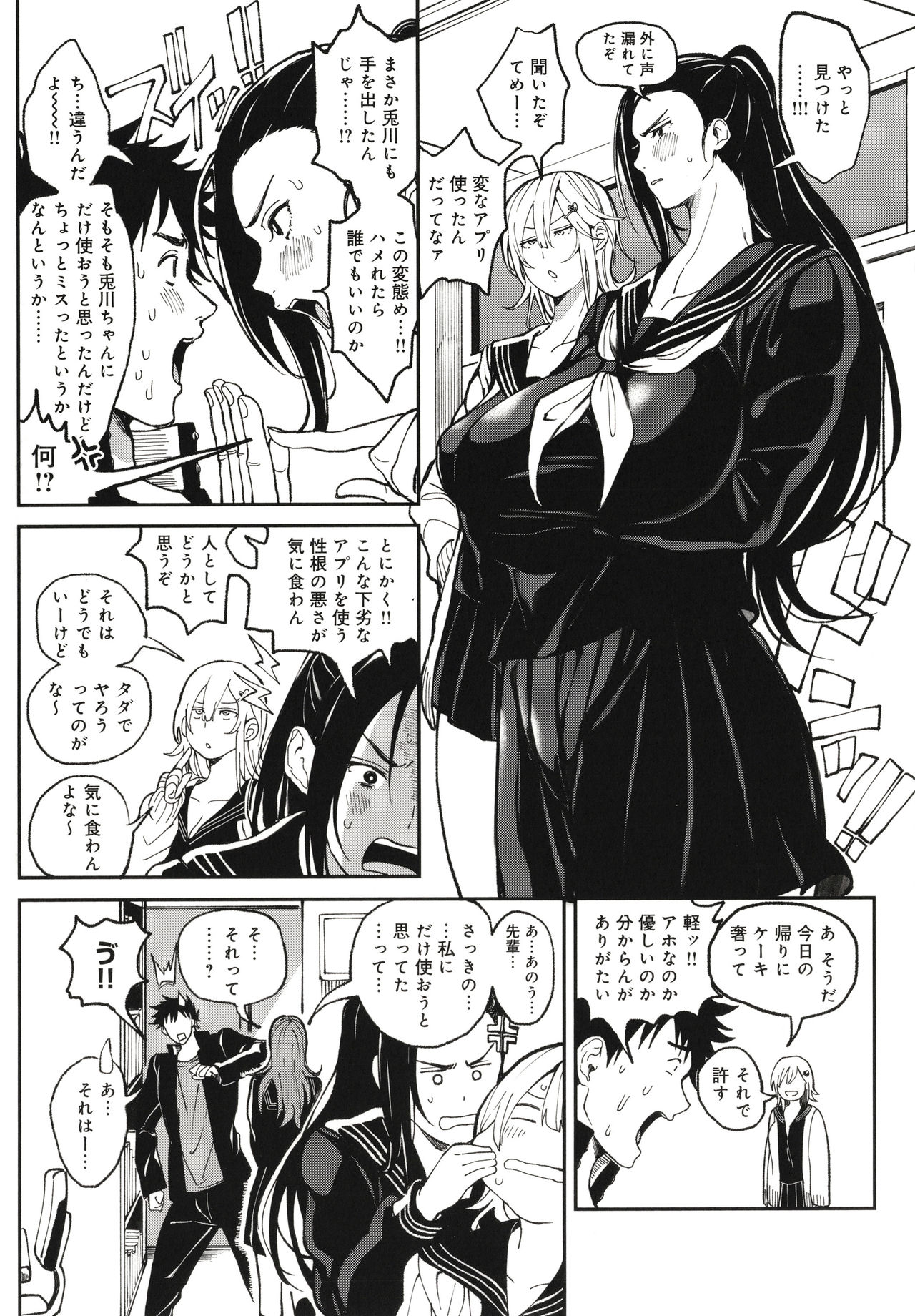 Harem Quest Ore to Bijo to Oppai to Isekai Nikuyoku Seikatsu page 122