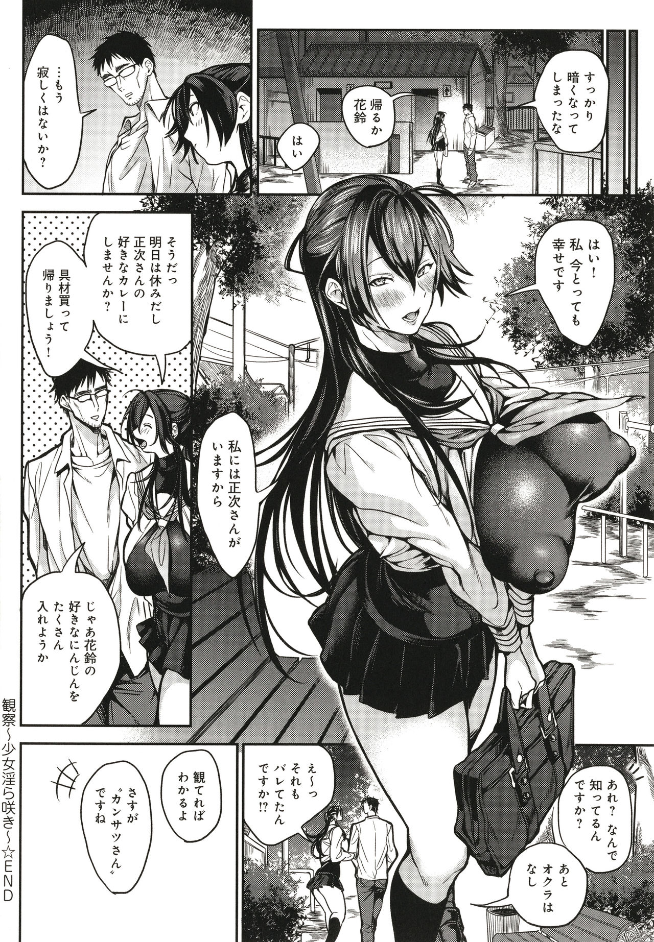 Harem Quest Ore to Bijo to Oppai to Isekai Nikuyoku Seikatsu page 167