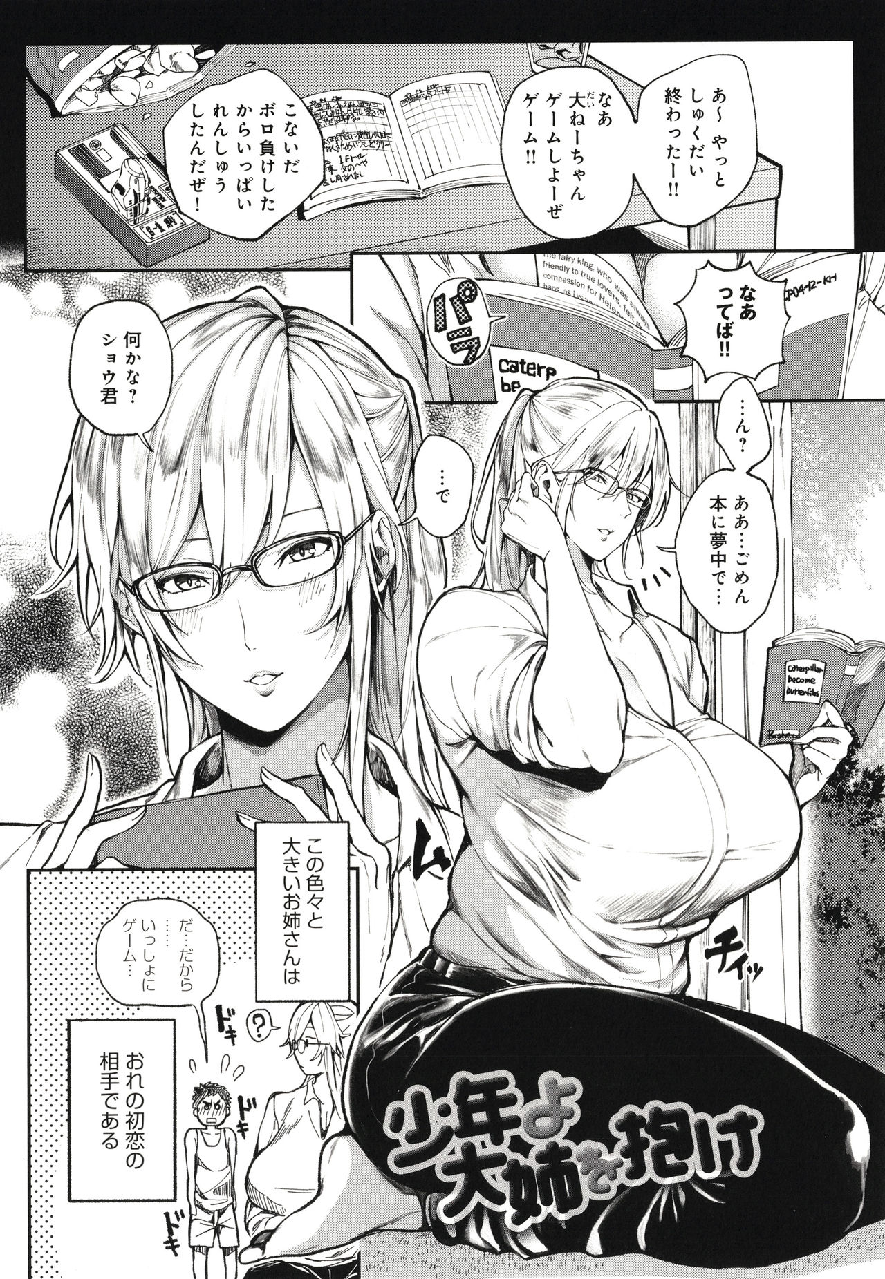 Harem Quest Ore to Bijo to Oppai to Isekai Nikuyoku Seikatsu page 194