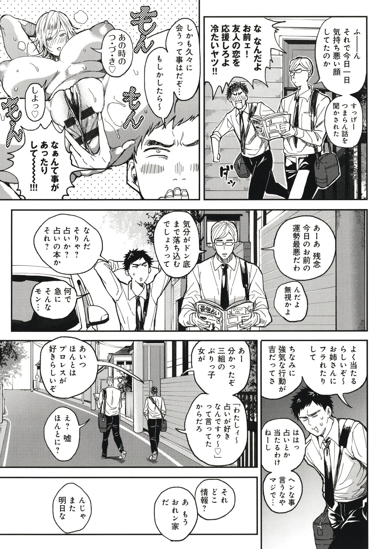 Harem Quest Ore to Bijo to Oppai to Isekai Nikuyoku Seikatsu page 199