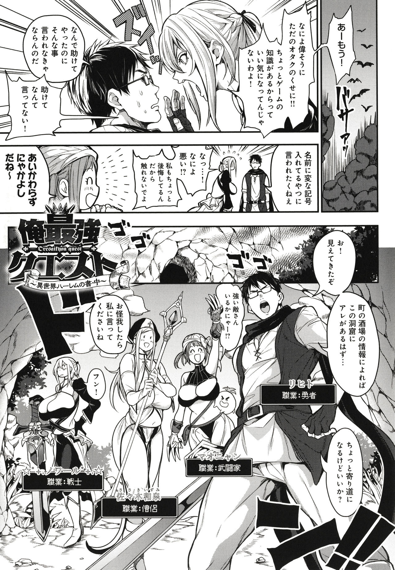 Harem Quest Ore to Bijo to Oppai to Isekai Nikuyoku Seikatsu page 26