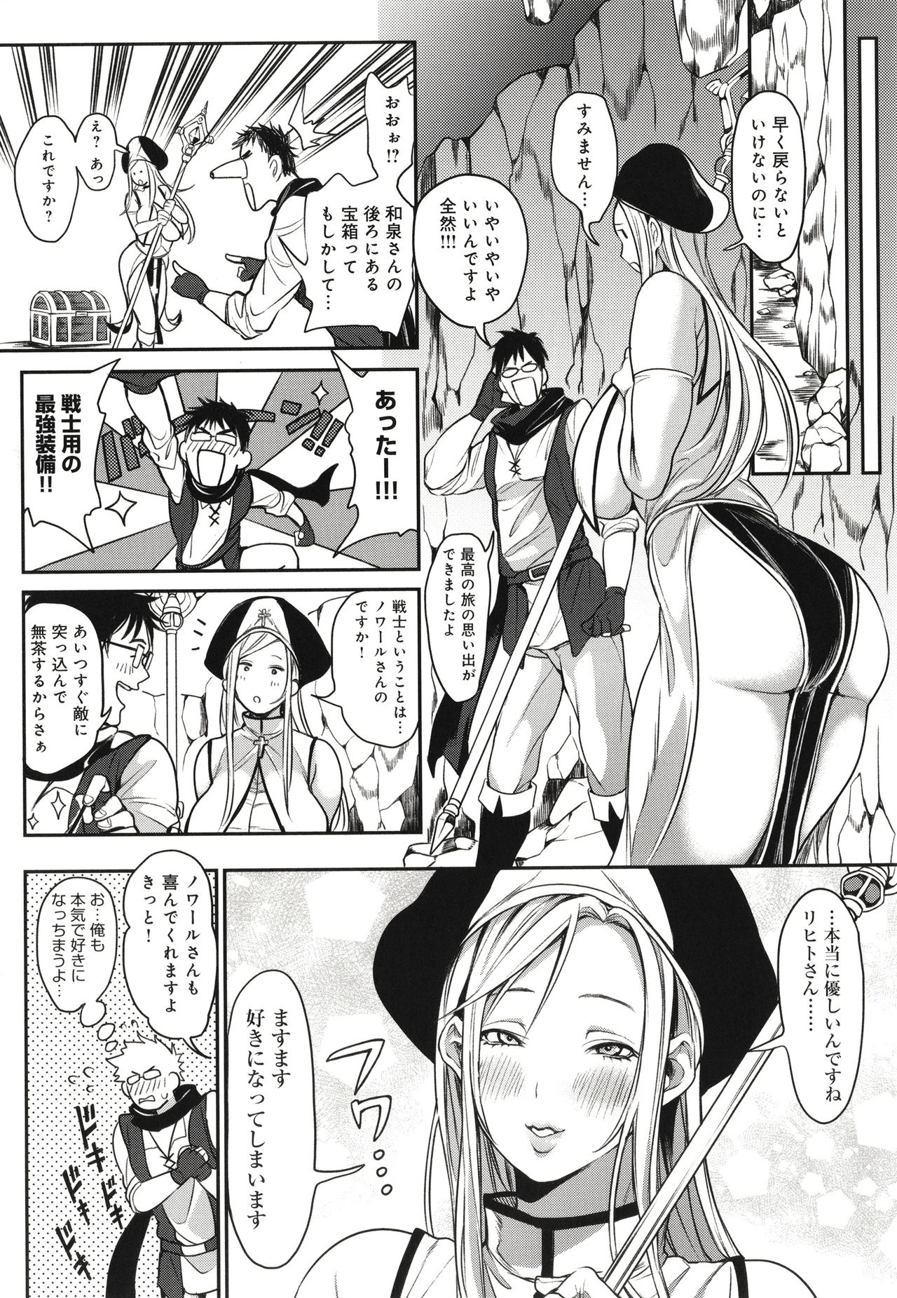 Harem Quest Ore to Bijo to Oppai to Isekai Nikuyoku Seikatsu page 46