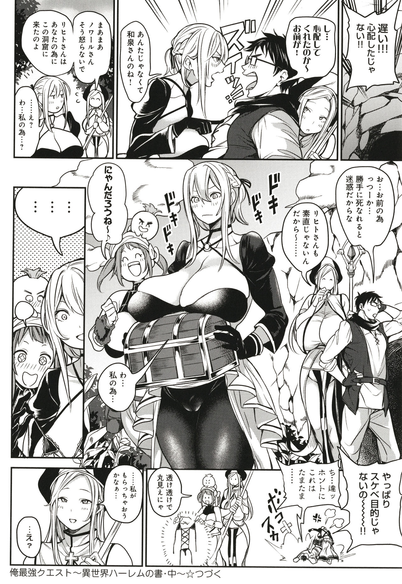 Harem Quest Ore to Bijo to Oppai to Isekai Nikuyoku Seikatsu page 47