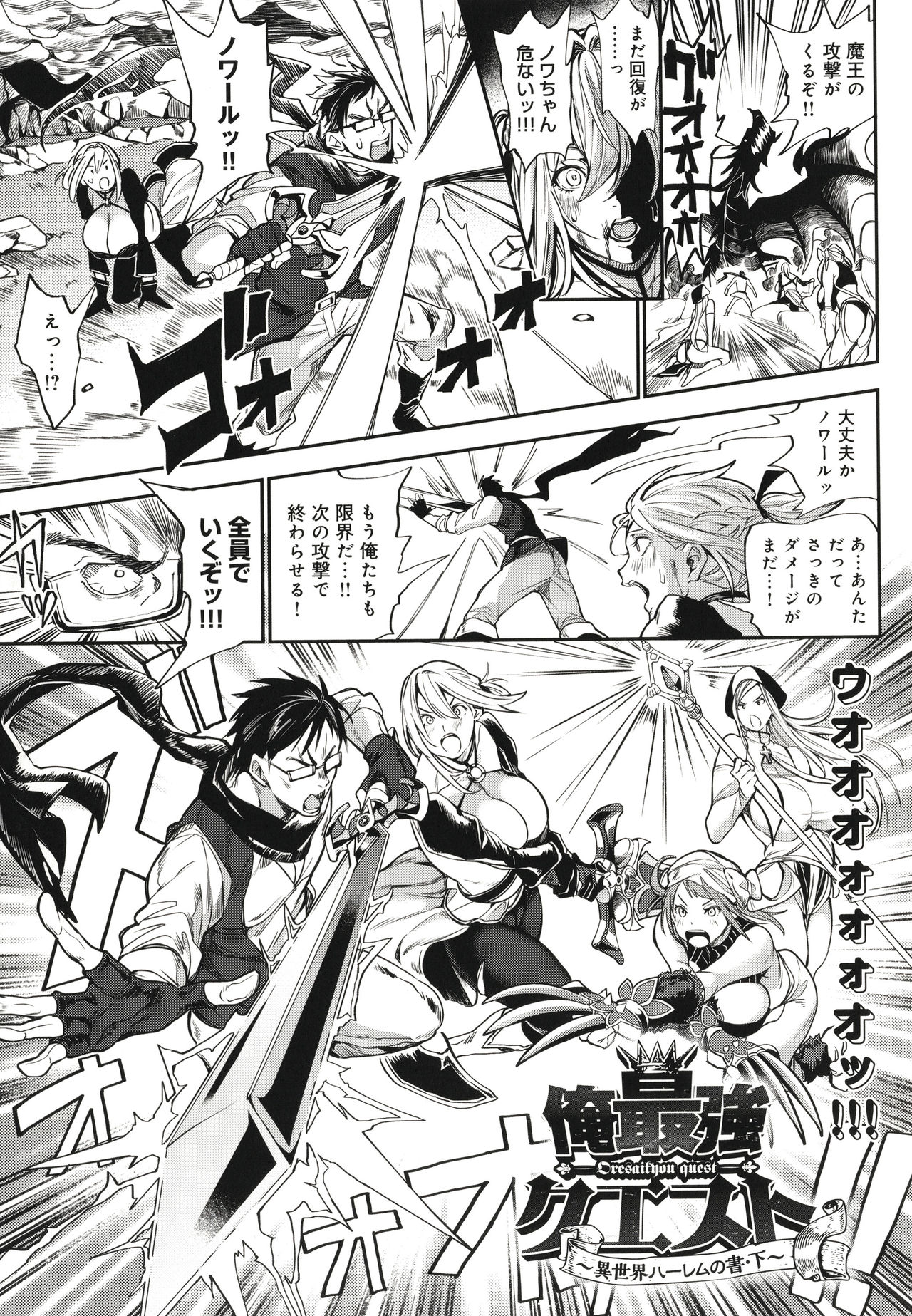 Harem Quest Ore to Bijo to Oppai to Isekai Nikuyoku Seikatsu page 48