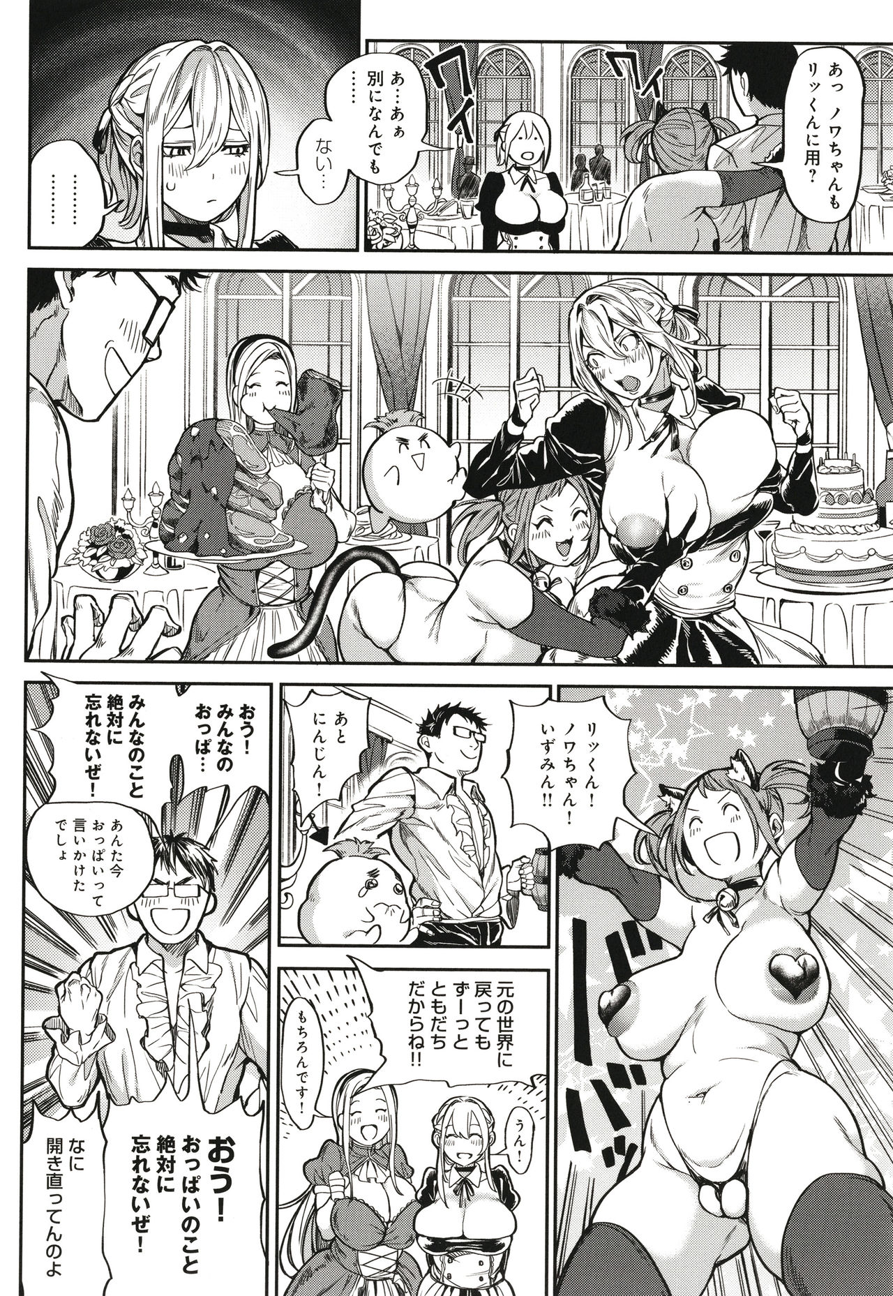 Harem Quest Ore to Bijo to Oppai to Isekai Nikuyoku Seikatsu page 51