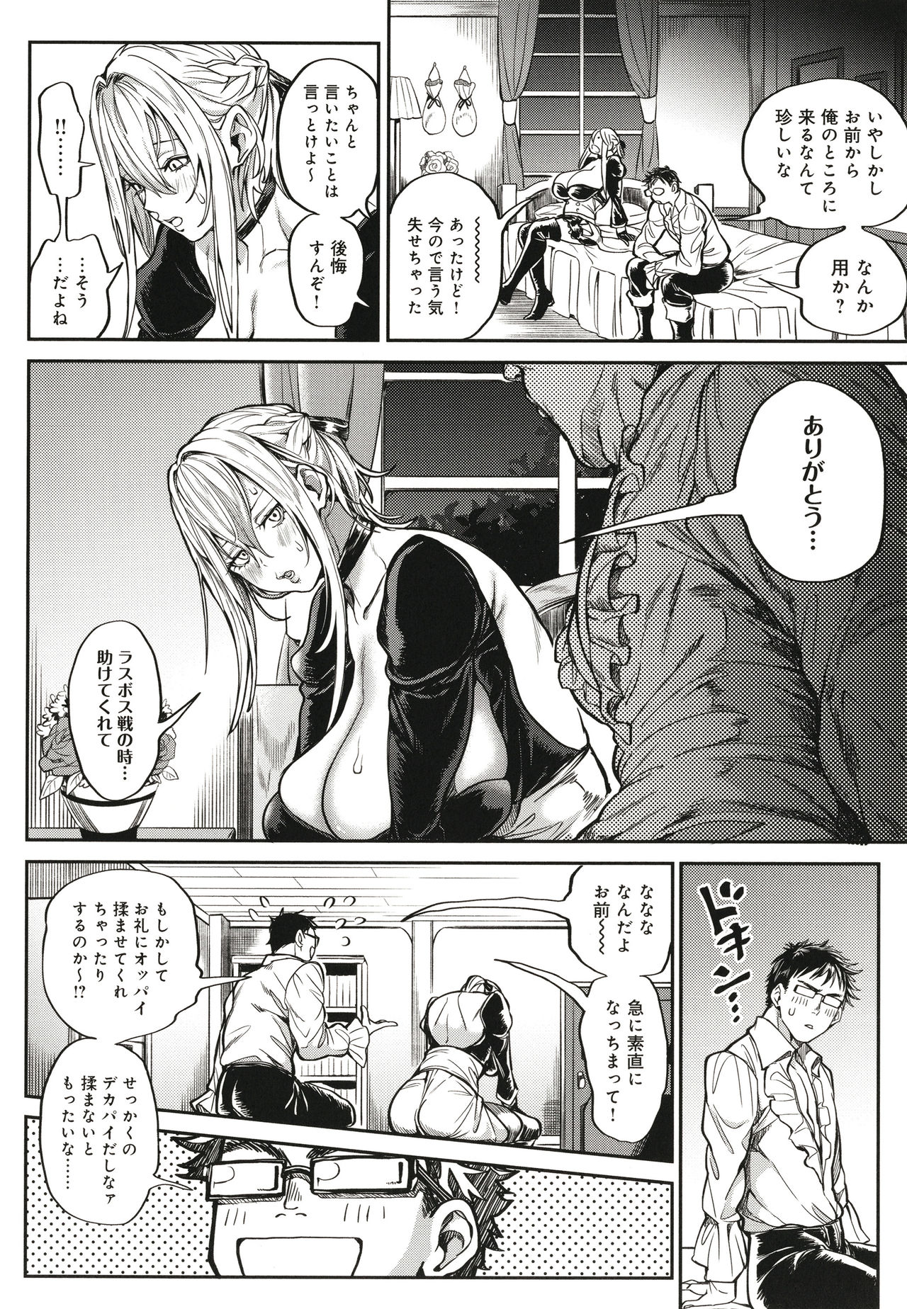 Harem Quest Ore to Bijo to Oppai to Isekai Nikuyoku Seikatsu page 53