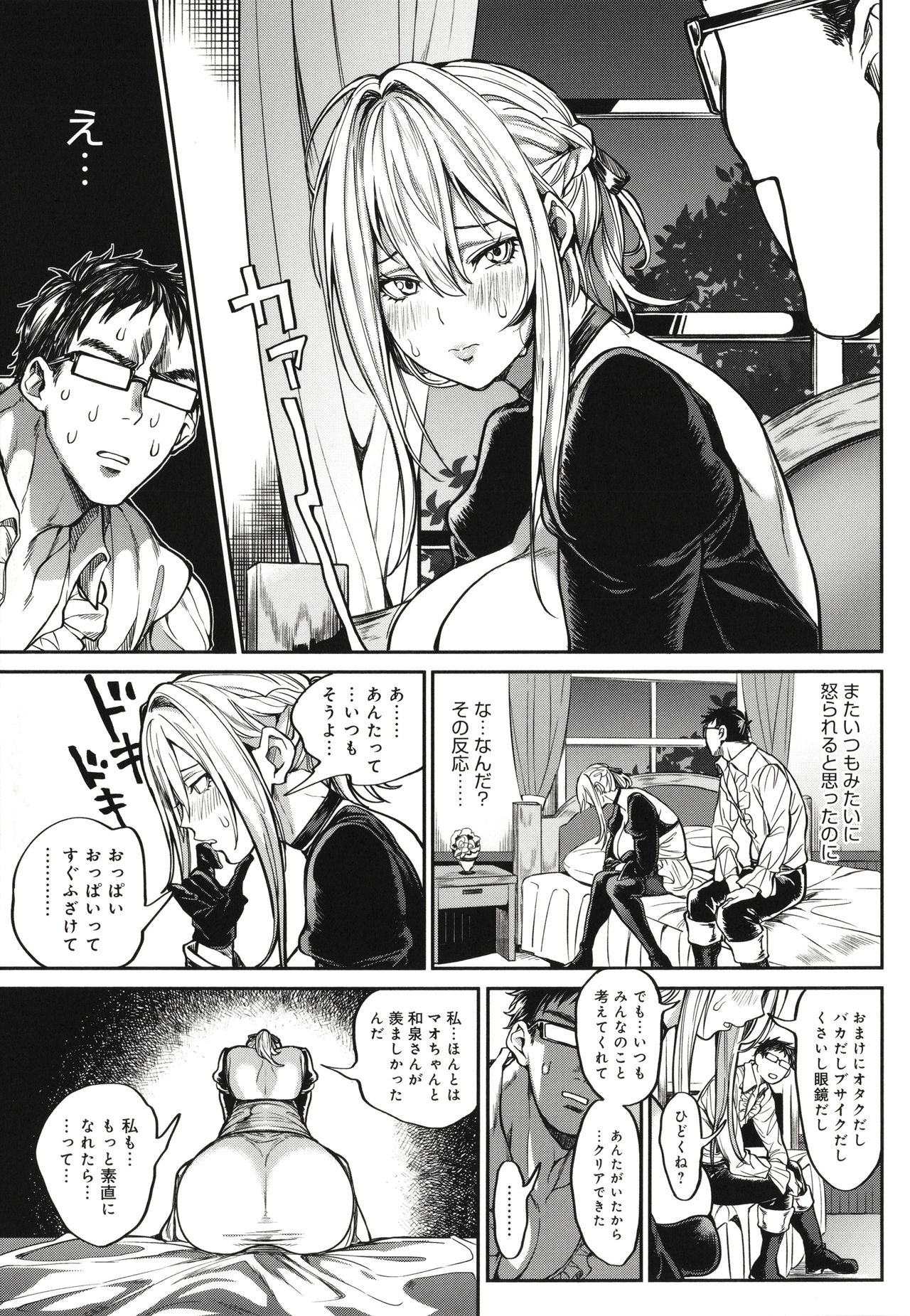 Harem Quest Ore to Bijo to Oppai to Isekai Nikuyoku Seikatsu page 54