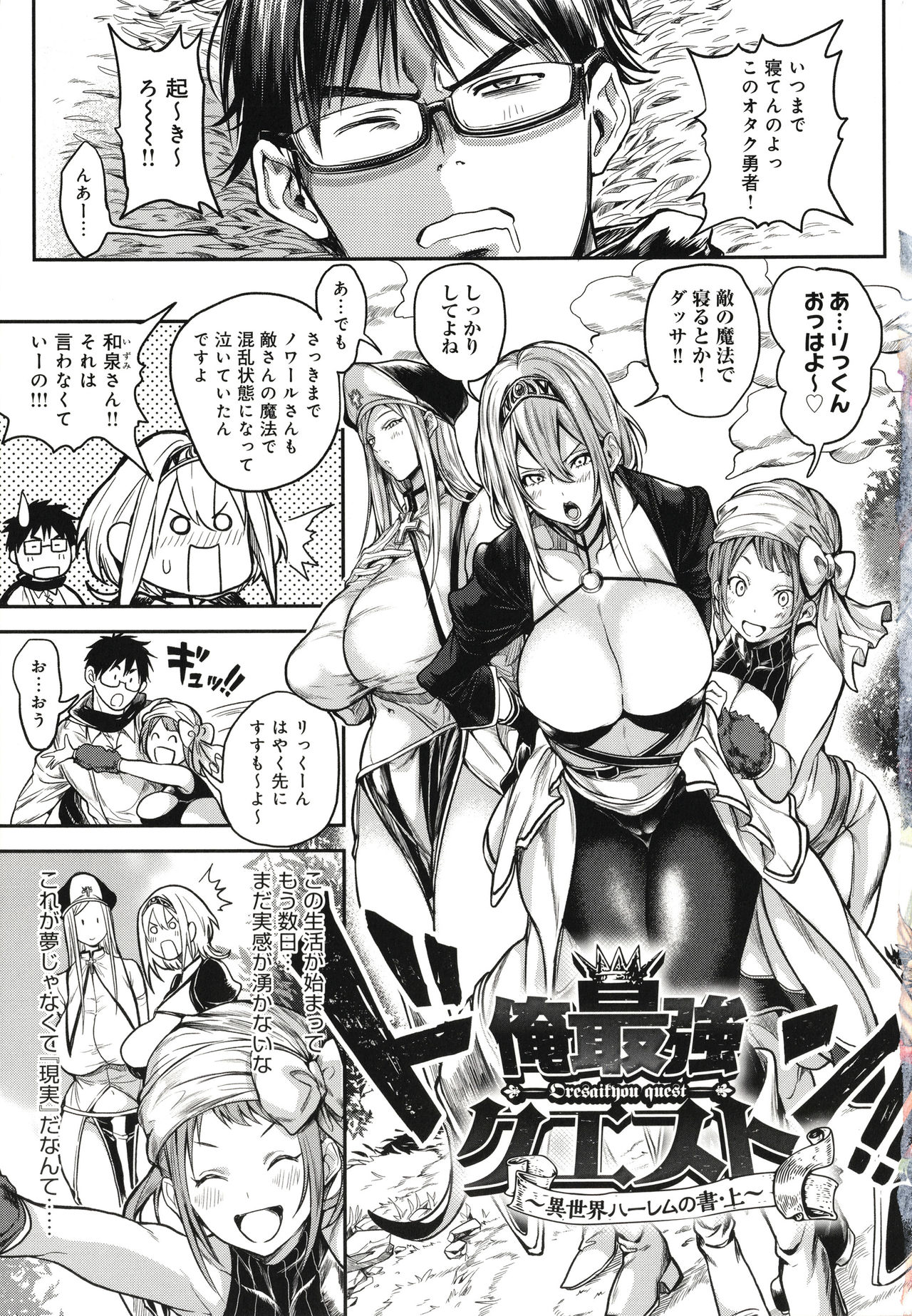 Harem Quest Ore to Bijo to Oppai to Isekai Nikuyoku Seikatsu page 6