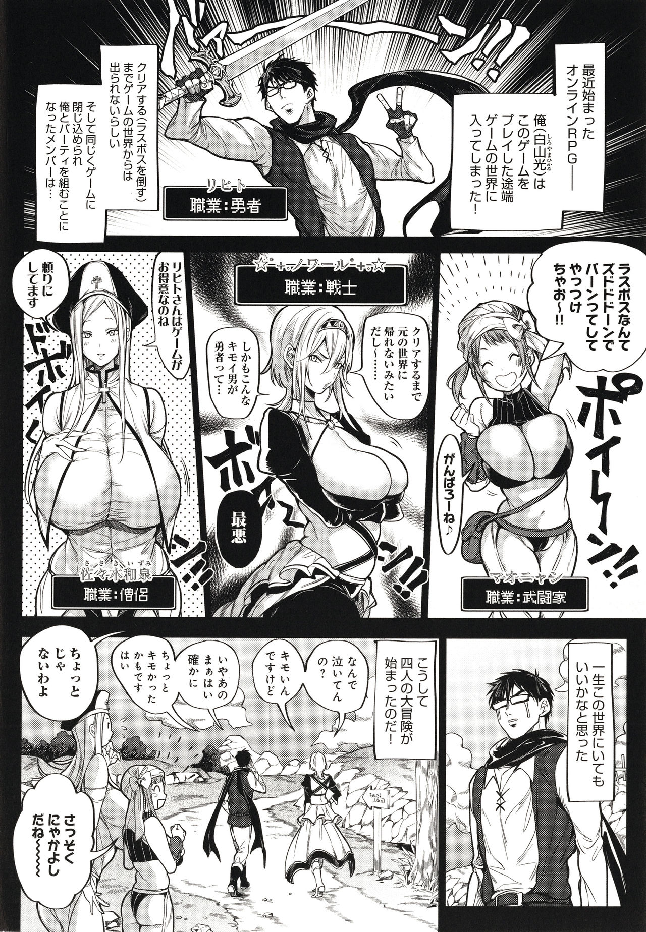 Harem Quest Ore to Bijo to Oppai to Isekai Nikuyoku Seikatsu page 7