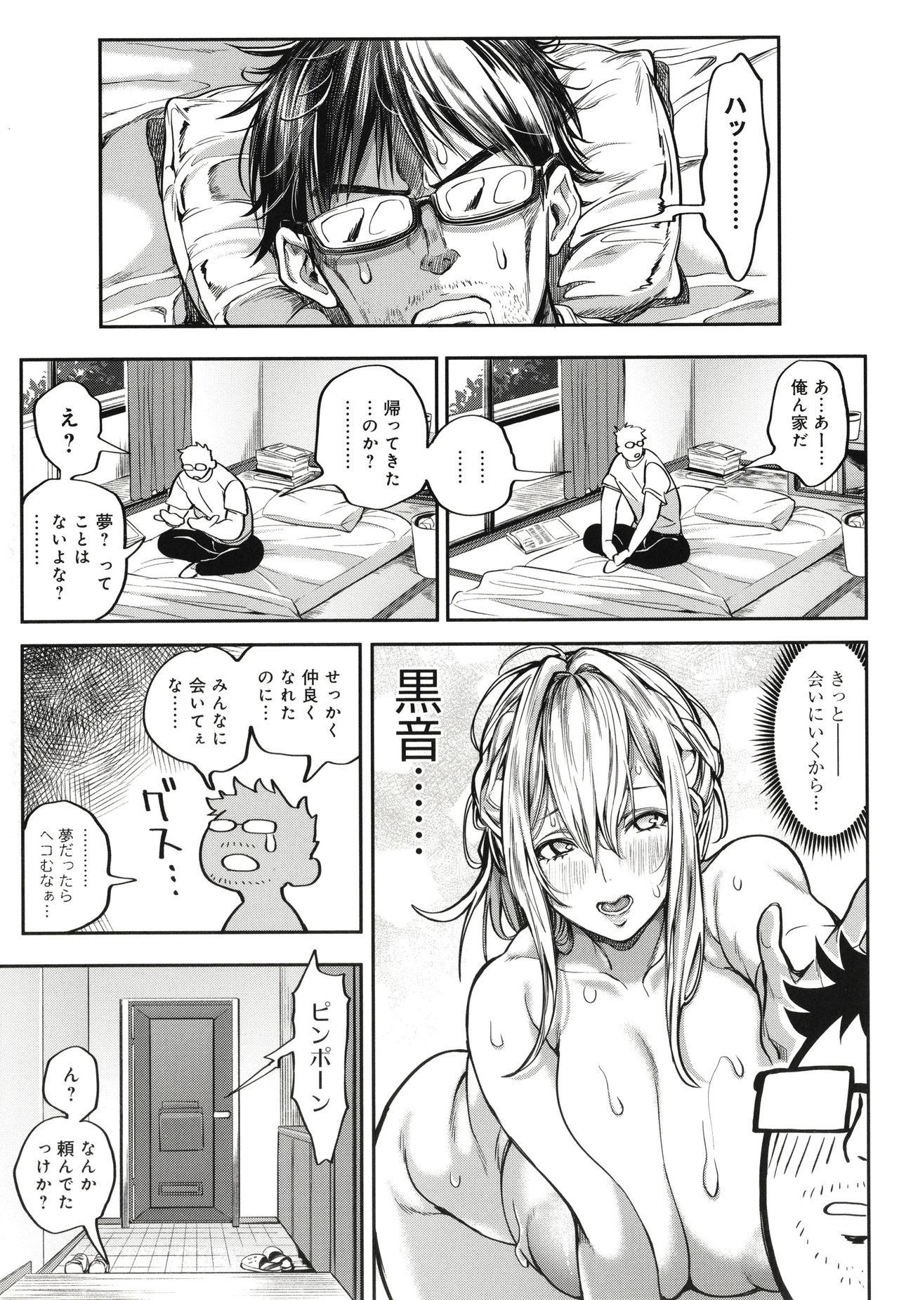 Harem Quest Ore to Bijo to Oppai to Isekai Nikuyoku Seikatsu page 74