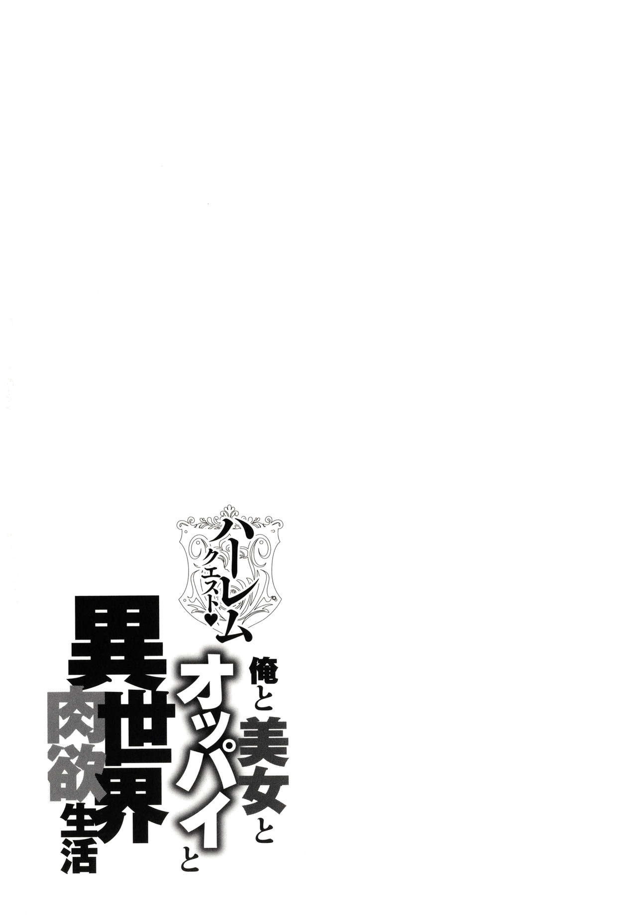 Harem Quest Ore to Bijo to Oppai to Isekai Nikuyoku Seikatsu page 76