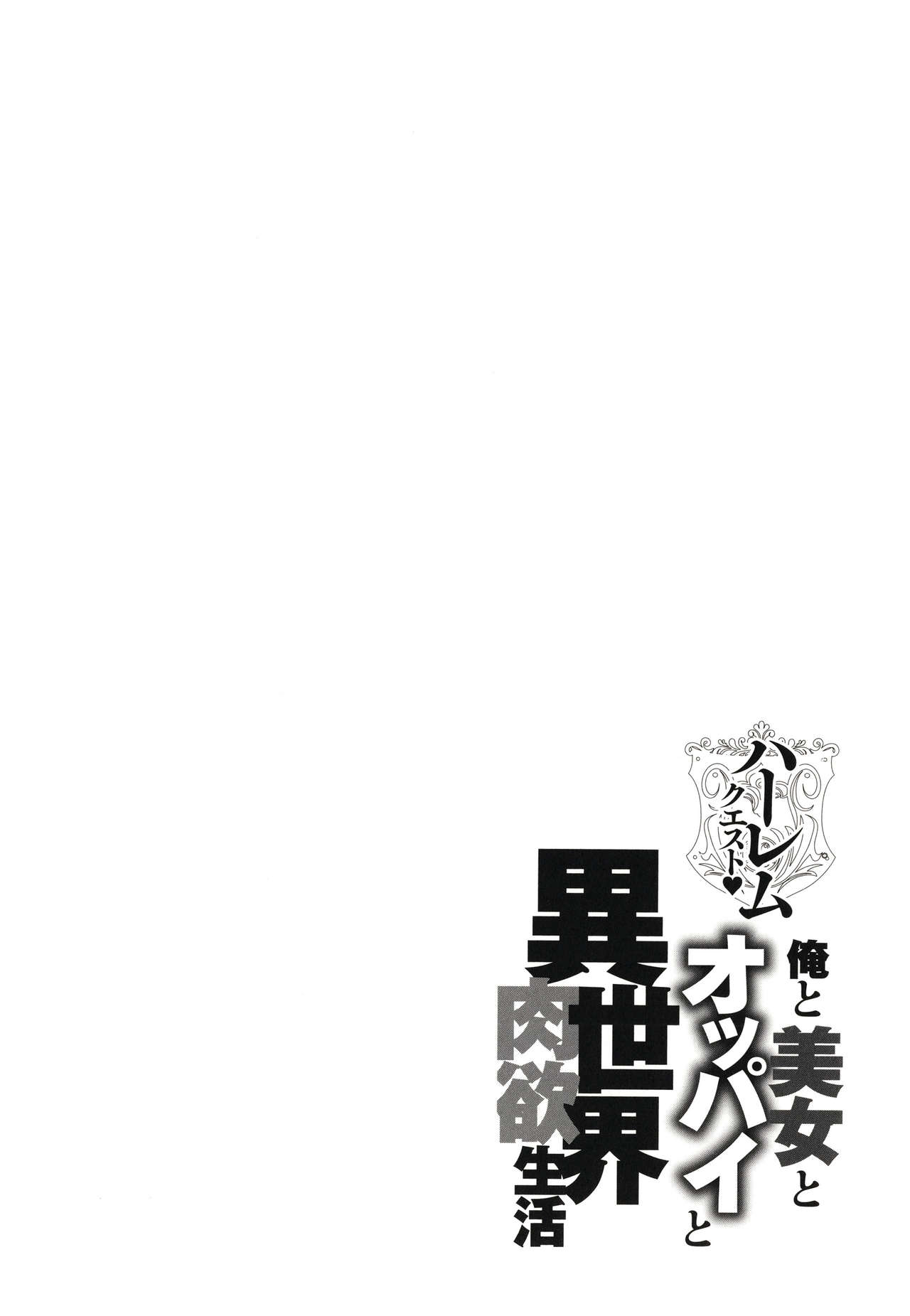Harem Quest Ore to Bijo to Oppai to Isekai Nikuyoku Seikatsu page 77