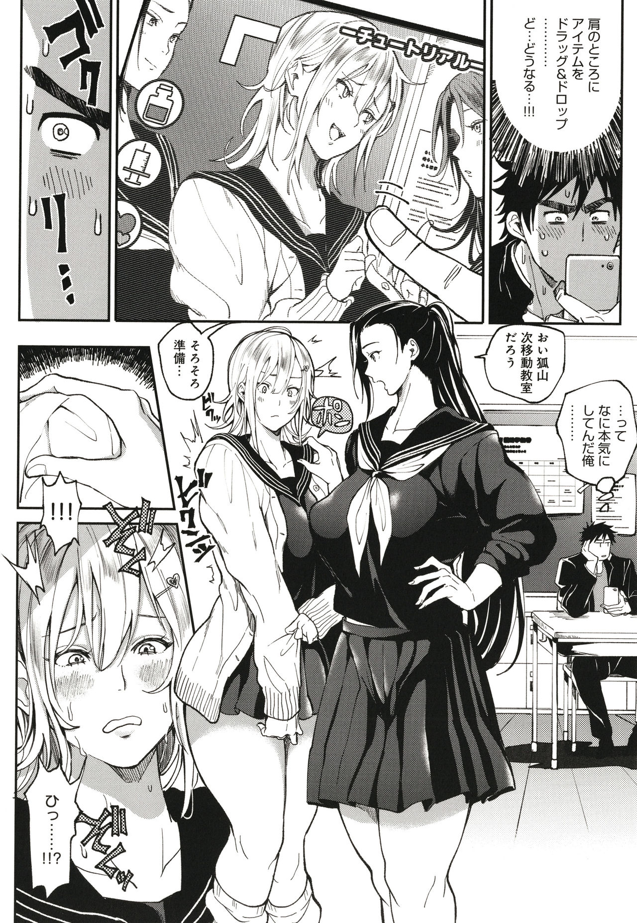 Harem Quest Ore to Bijo to Oppai to Isekai Nikuyoku Seikatsu page 81