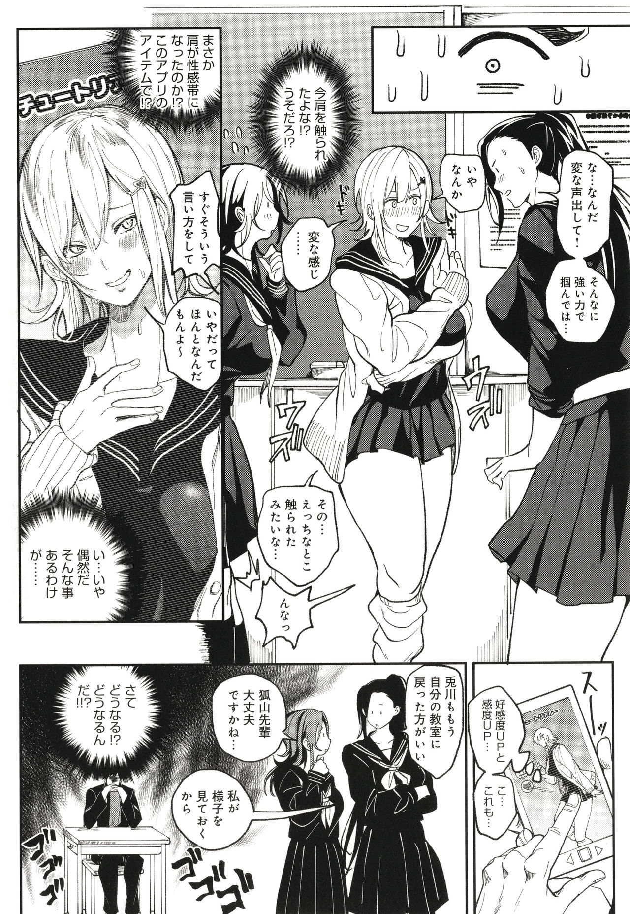 Harem Quest Ore to Bijo to Oppai to Isekai Nikuyoku Seikatsu page 82
