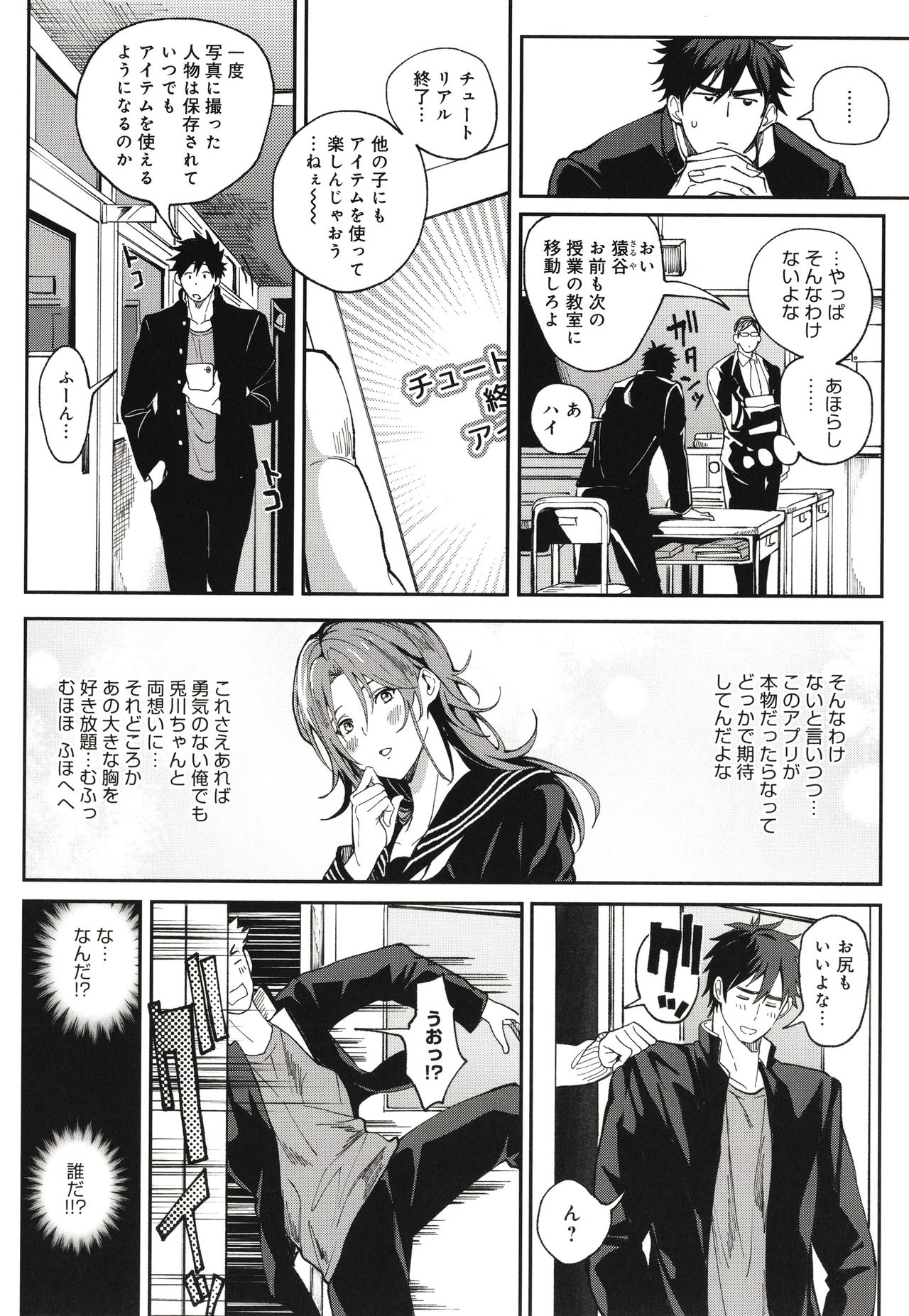 Harem Quest Ore to Bijo to Oppai to Isekai Nikuyoku Seikatsu page 83
