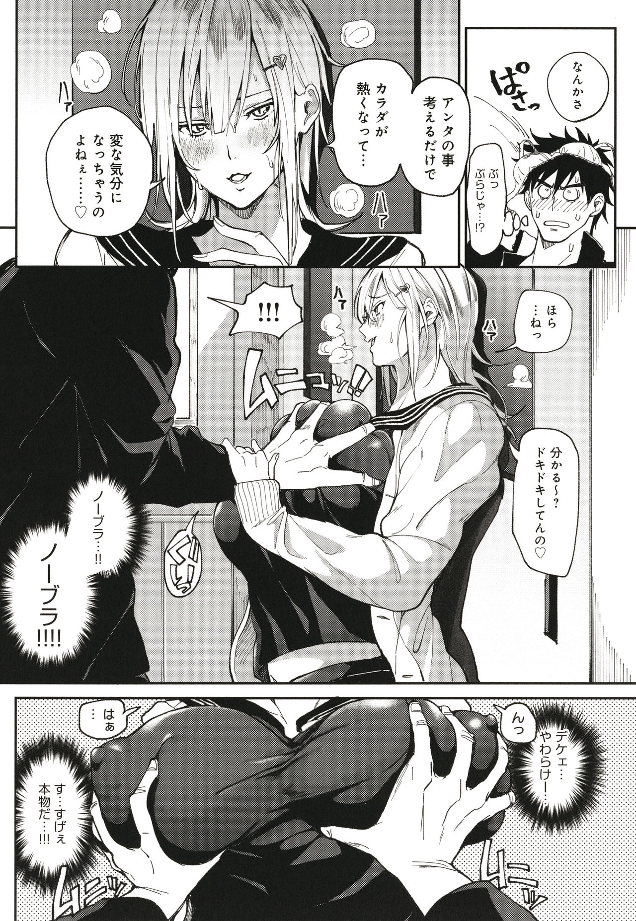 Harem Quest Ore to Bijo to Oppai to Isekai Nikuyoku Seikatsu page 85