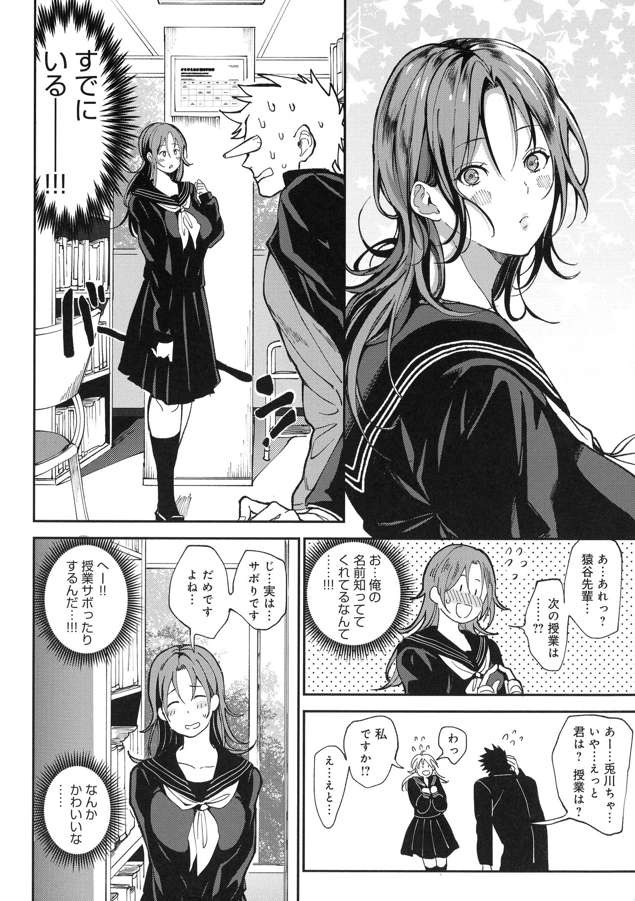 Harem Quest Ore to Bijo to Oppai to Isekai Nikuyoku Seikatsu page 106