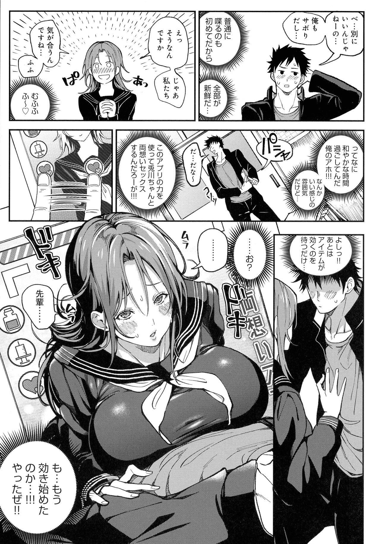 Harem Quest Ore to Bijo to Oppai to Isekai Nikuyoku Seikatsu page 107