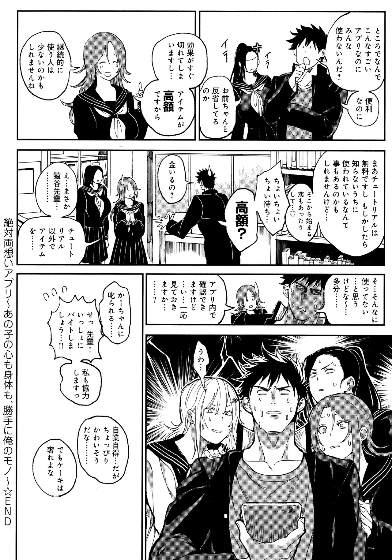 Harem Quest Ore to Bijo to Oppai to Isekai Nikuyoku Seikatsu page 124