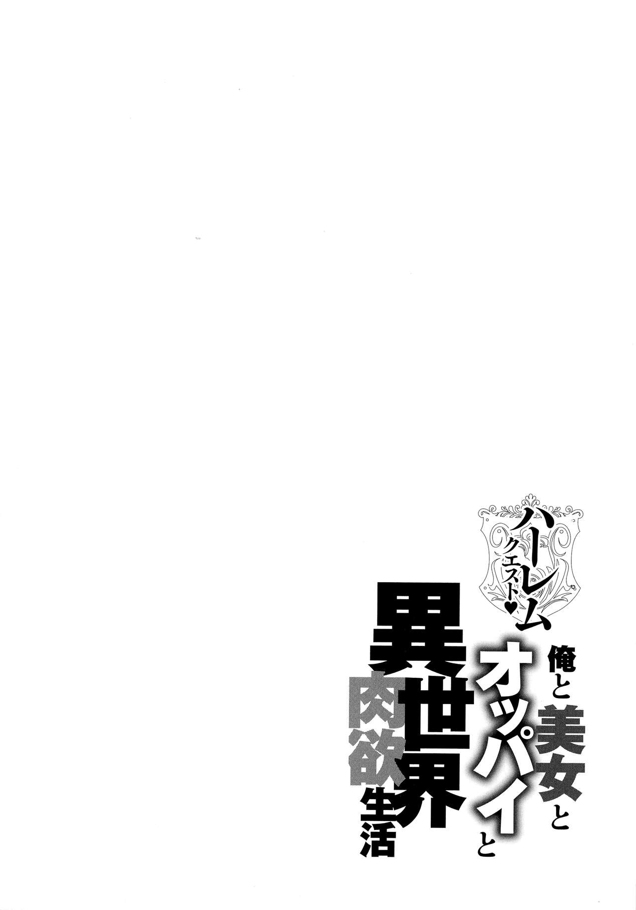 Harem Quest Ore to Bijo to Oppai to Isekai Nikuyoku Seikatsu page 146