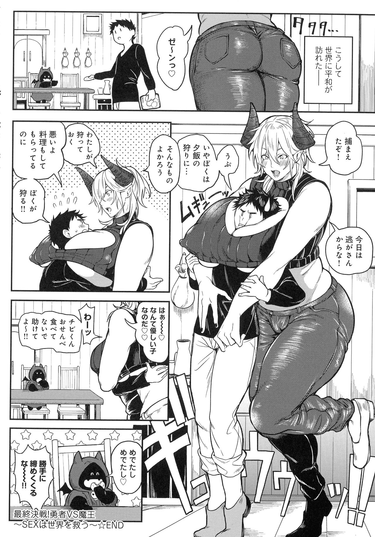 Harem Quest Ore to Bijo to Oppai to Isekai Nikuyoku Seikatsu page 190