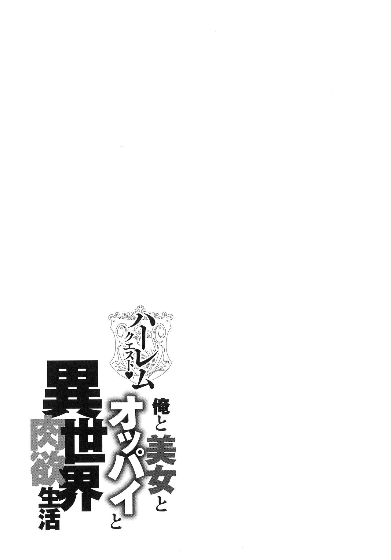 Harem Quest Ore to Bijo to Oppai to Isekai Nikuyoku Seikatsu page 191