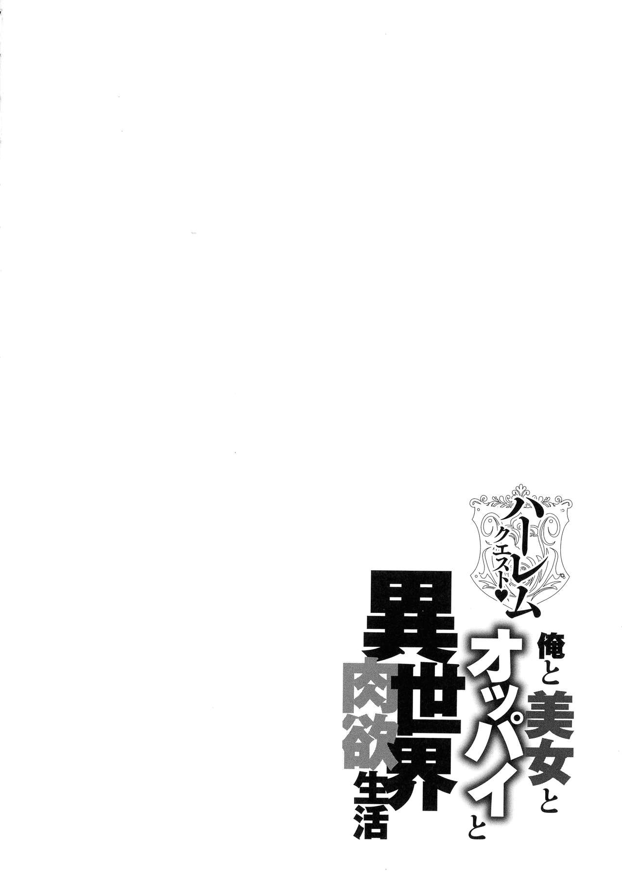 Harem Quest Ore to Bijo to Oppai to Isekai Nikuyoku Seikatsu page 192