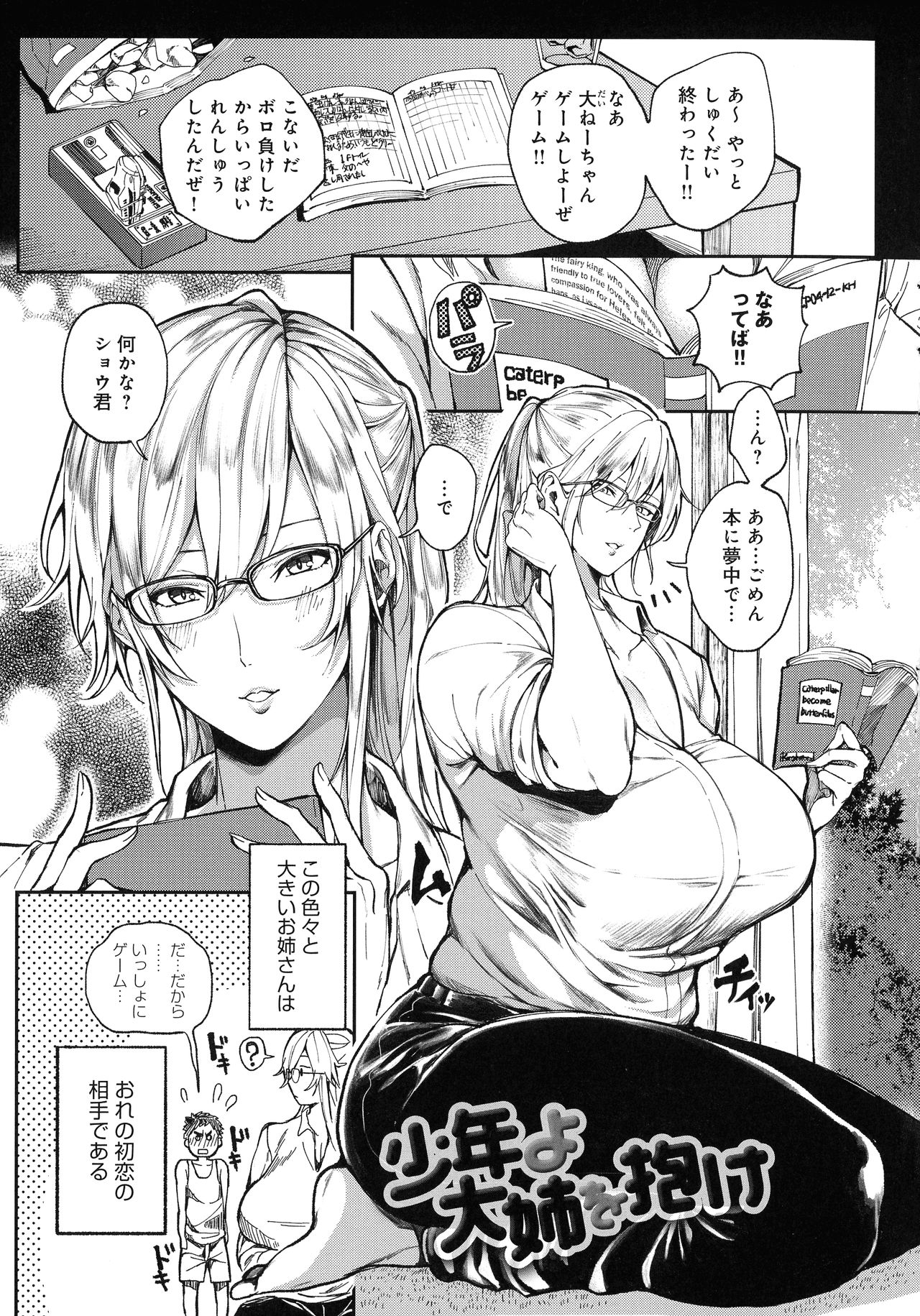 Harem Quest Ore to Bijo to Oppai to Isekai Nikuyoku Seikatsu page 193