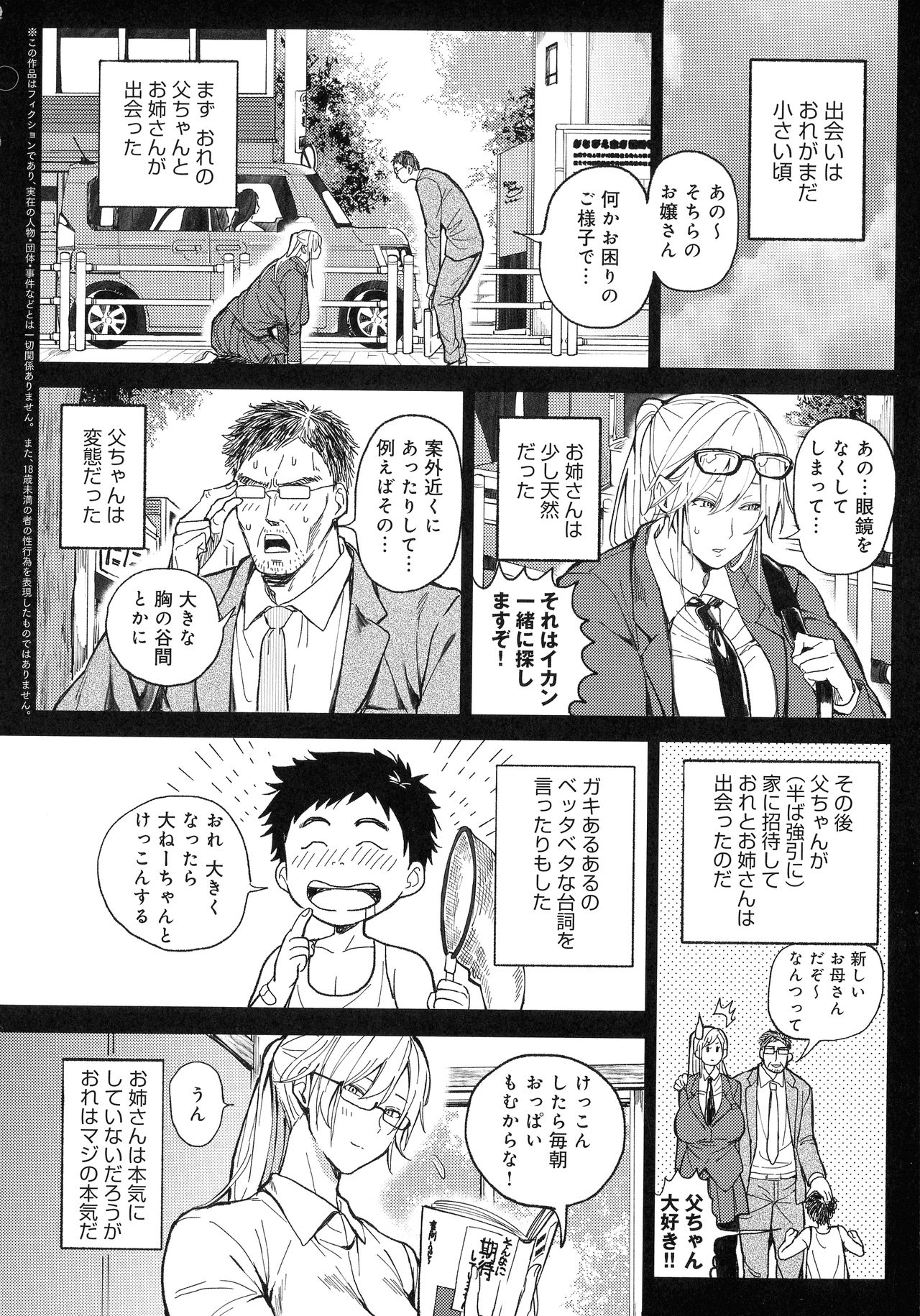 Harem Quest Ore to Bijo to Oppai to Isekai Nikuyoku Seikatsu page 194