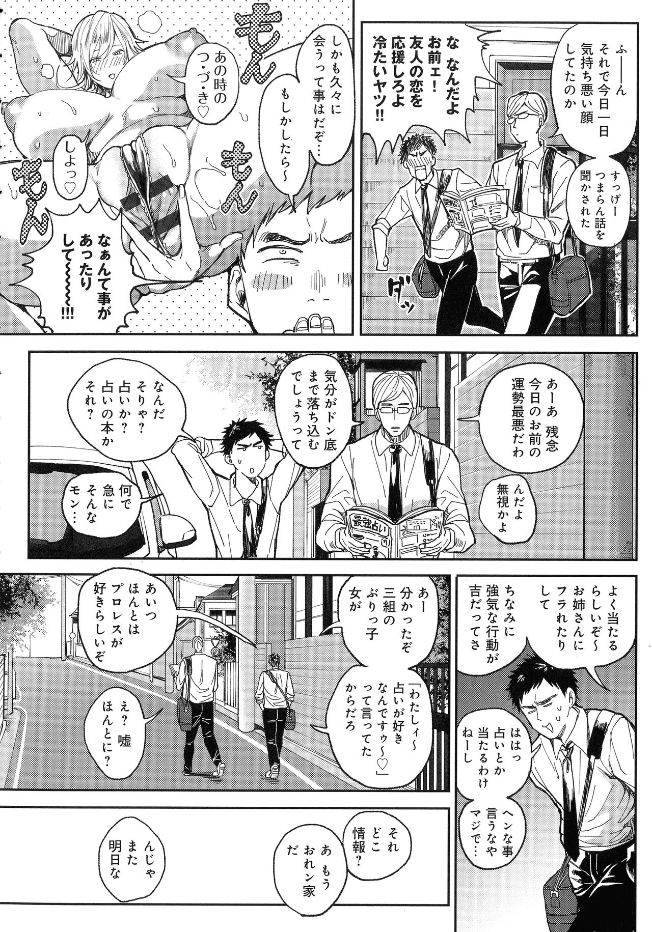 Harem Quest Ore to Bijo to Oppai to Isekai Nikuyoku Seikatsu page 198