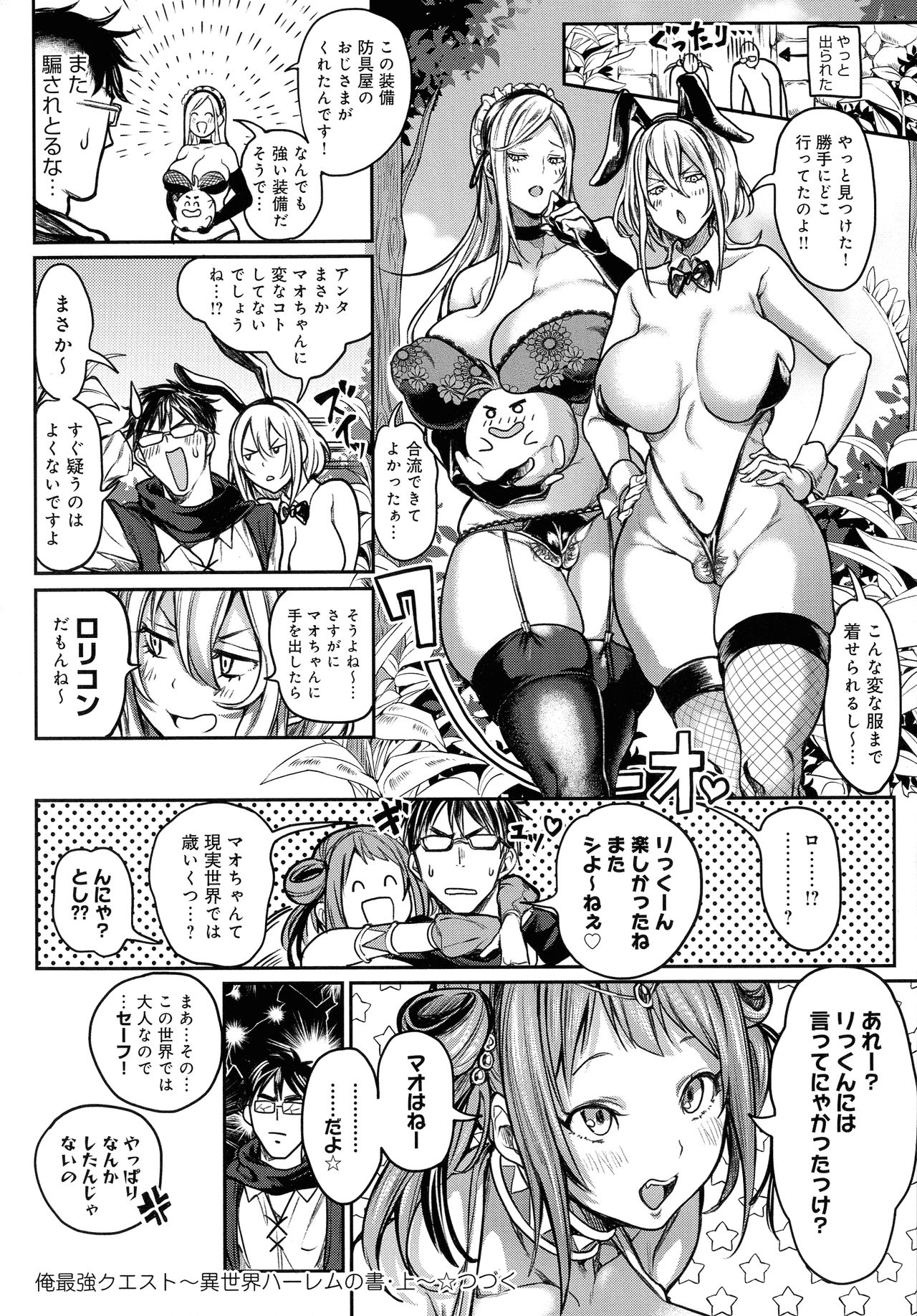 Harem Quest Ore to Bijo to Oppai to Isekai Nikuyoku Seikatsu page 24