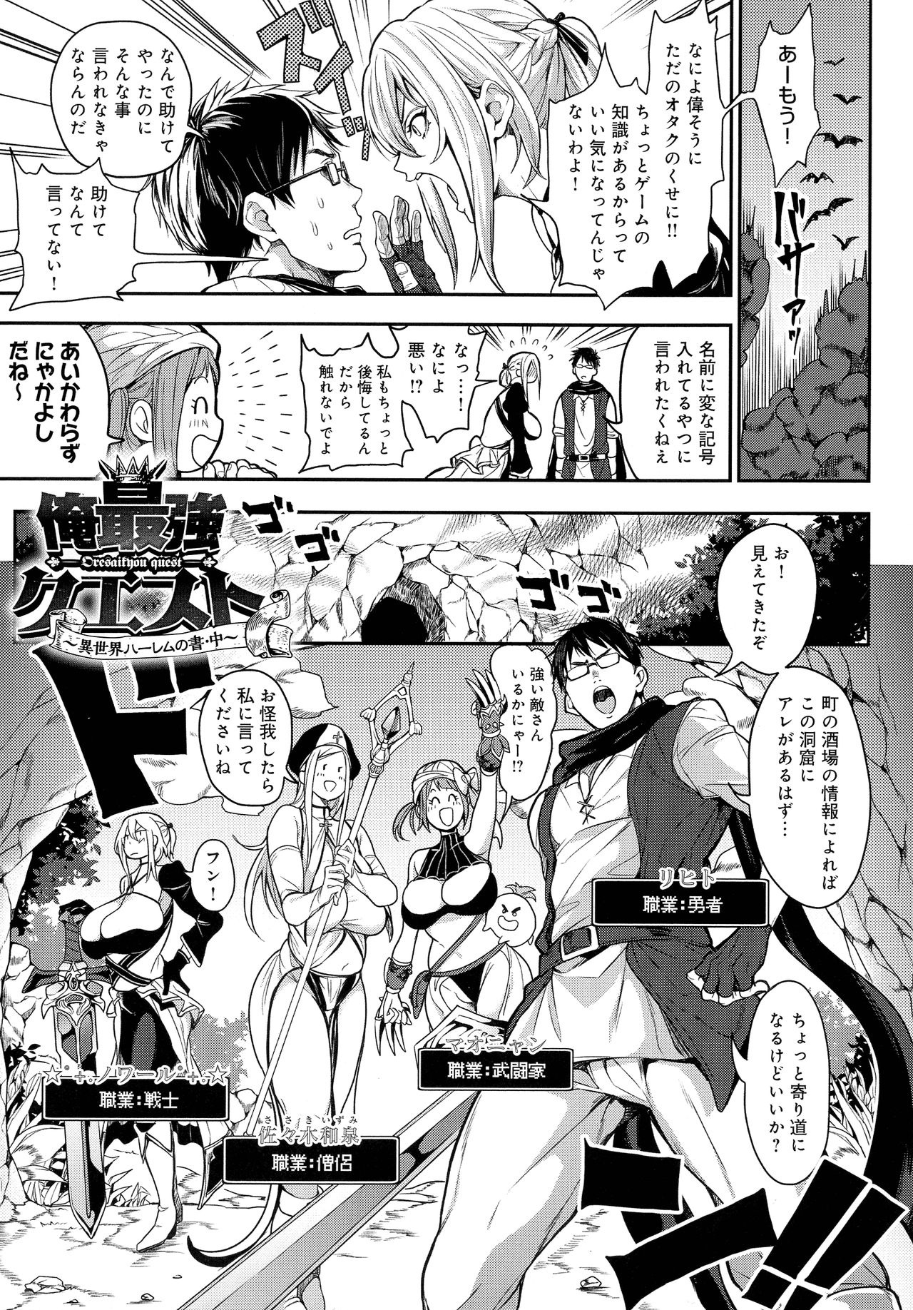 Harem Quest Ore to Bijo to Oppai to Isekai Nikuyoku Seikatsu page 25
