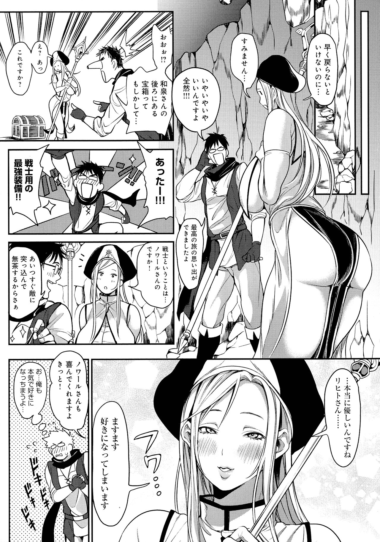 Harem Quest Ore to Bijo to Oppai to Isekai Nikuyoku Seikatsu page 45