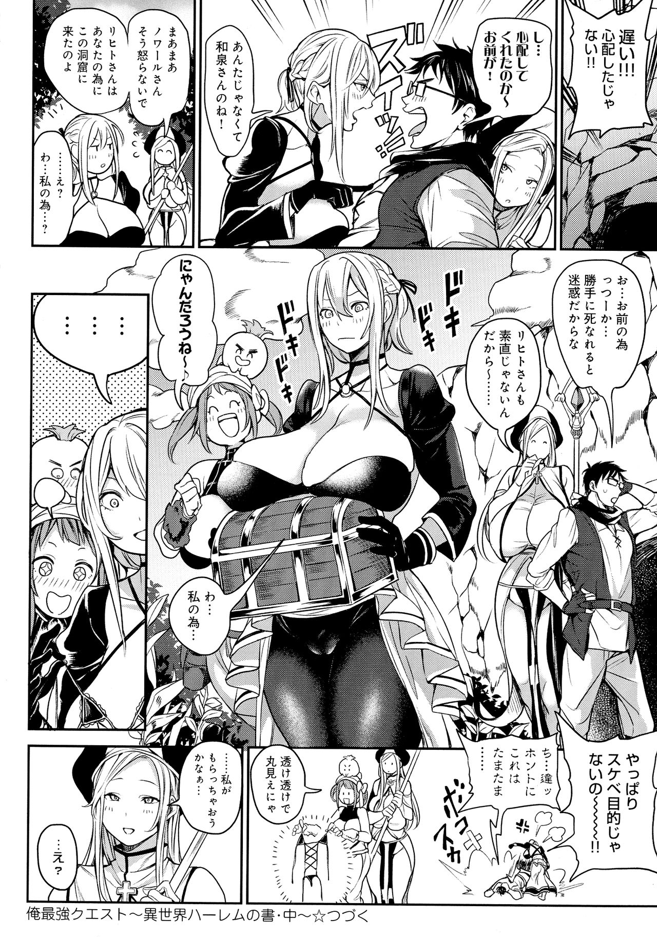 Harem Quest Ore to Bijo to Oppai to Isekai Nikuyoku Seikatsu page 46