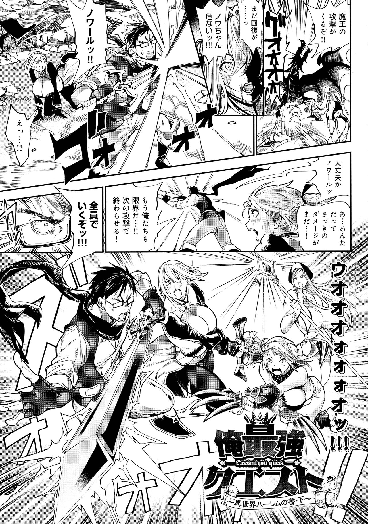 Harem Quest Ore to Bijo to Oppai to Isekai Nikuyoku Seikatsu page 47