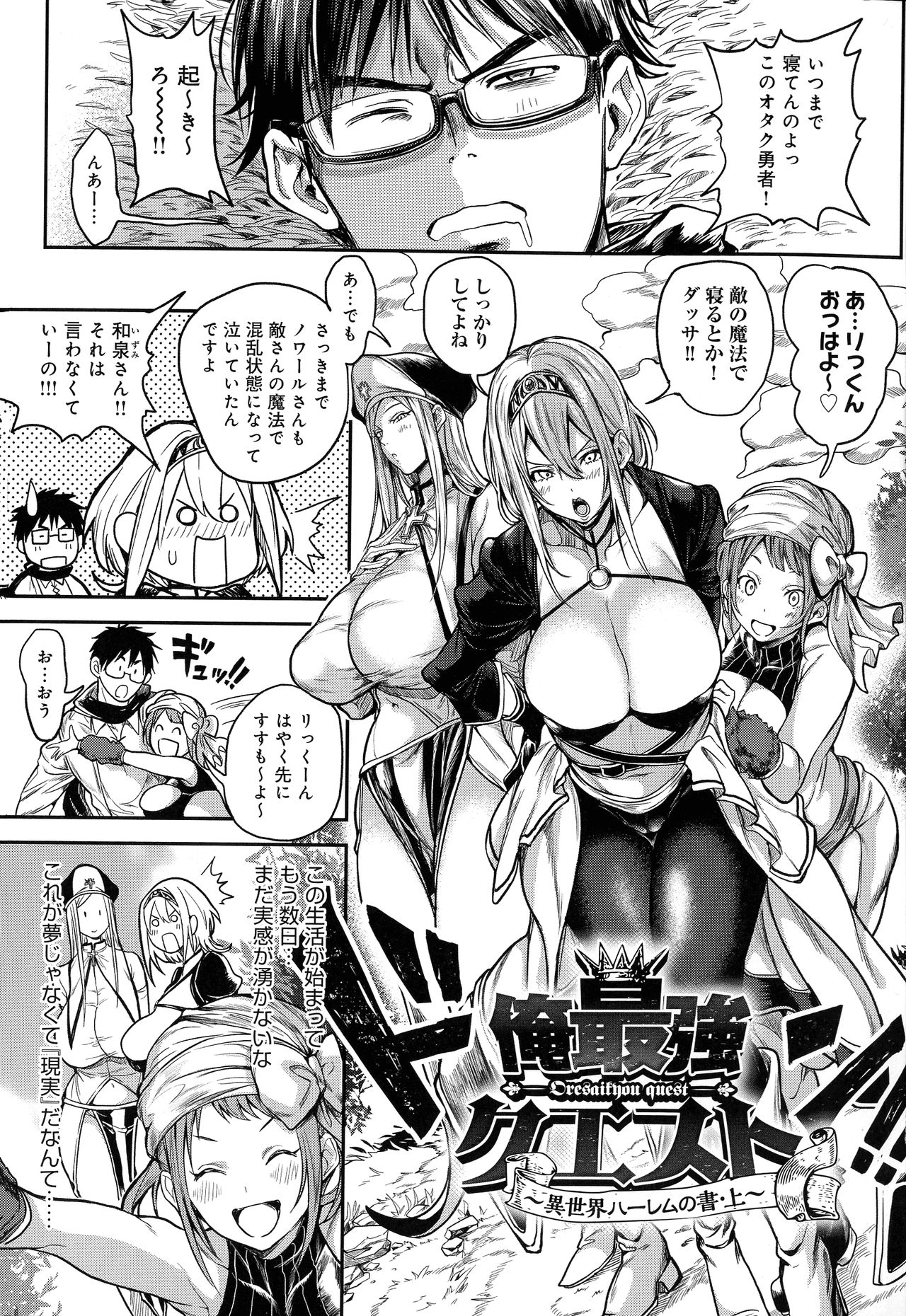 Harem Quest Ore to Bijo to Oppai to Isekai Nikuyoku Seikatsu page 5