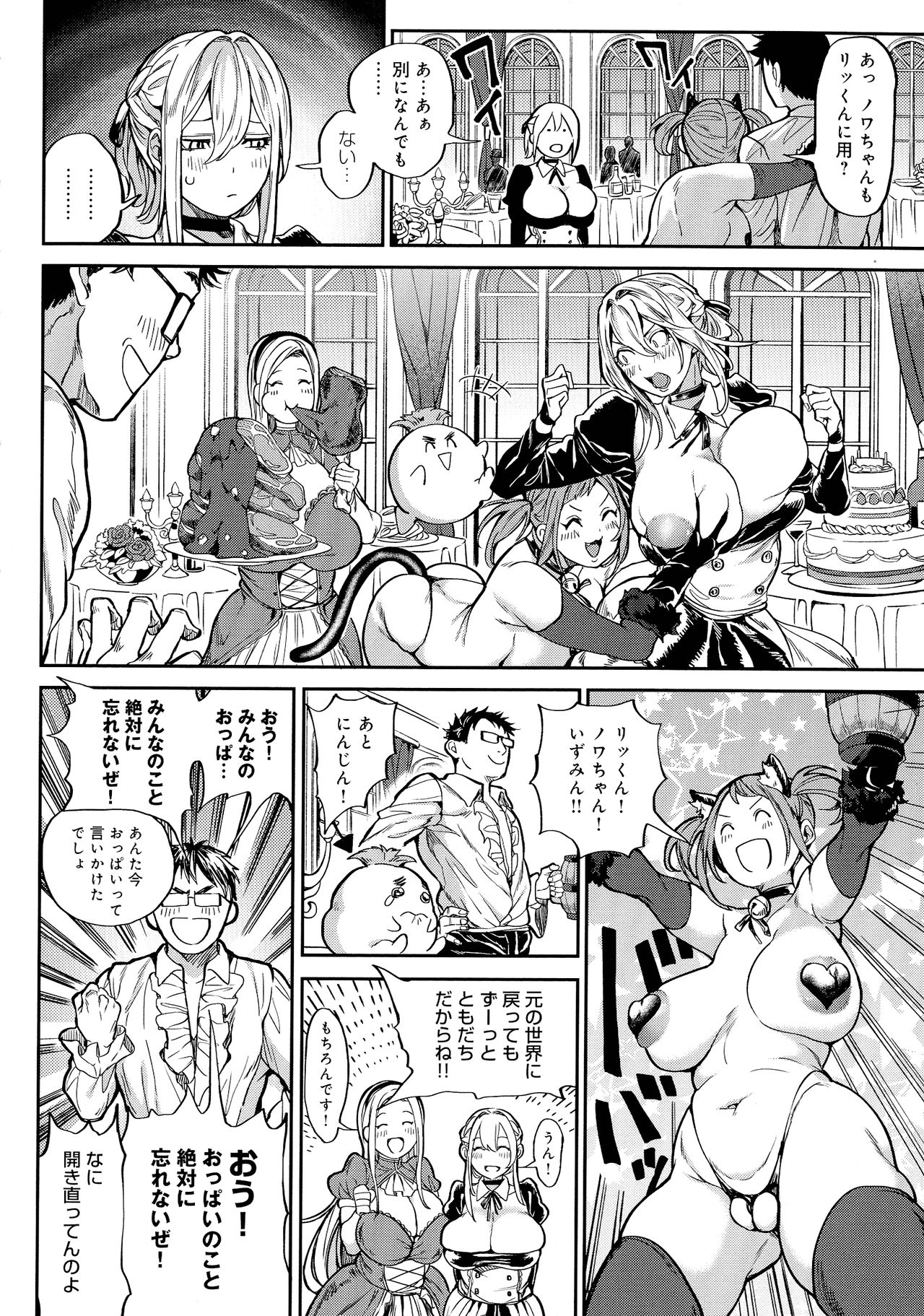 Harem Quest Ore to Bijo to Oppai to Isekai Nikuyoku Seikatsu page 50