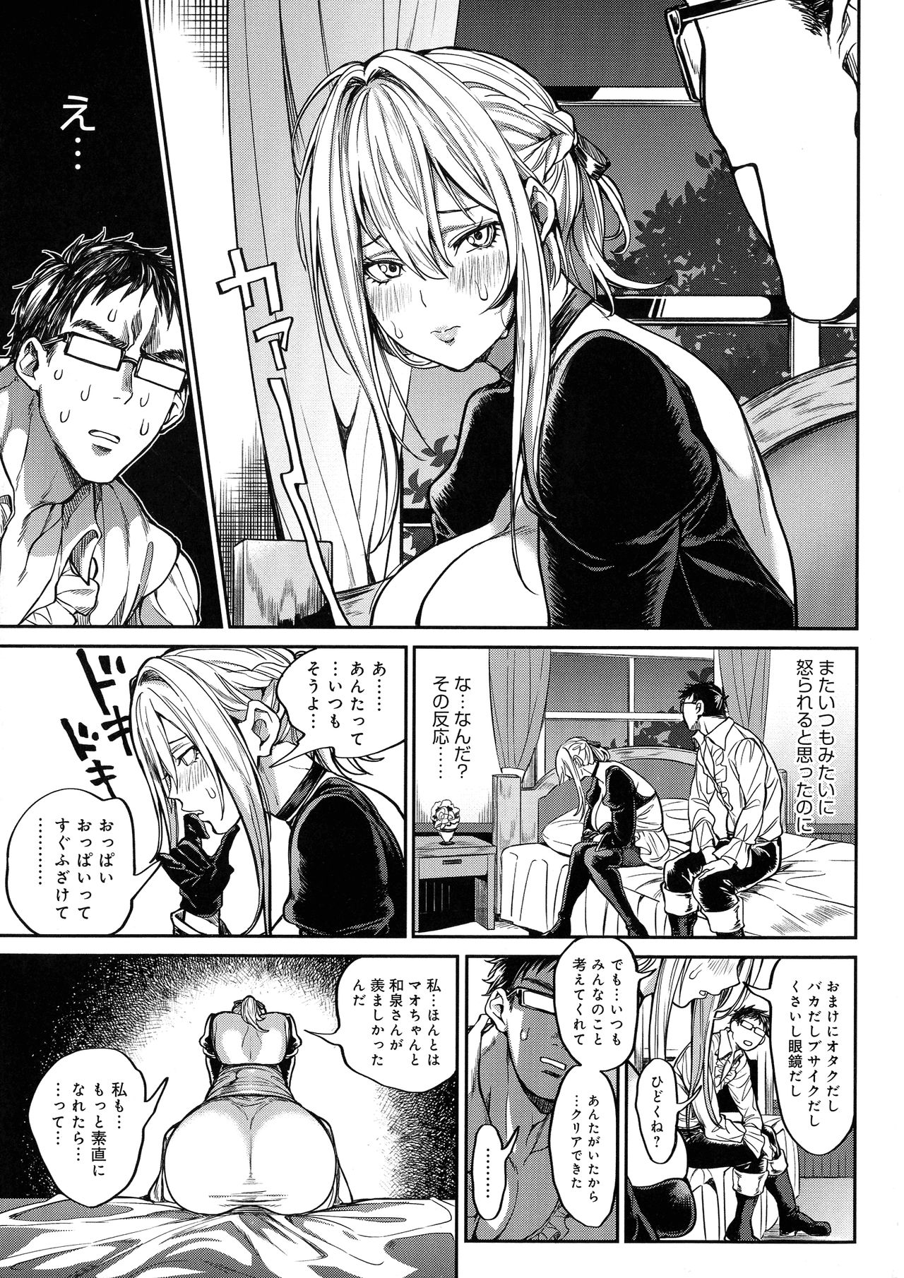 Harem Quest Ore to Bijo to Oppai to Isekai Nikuyoku Seikatsu page 53