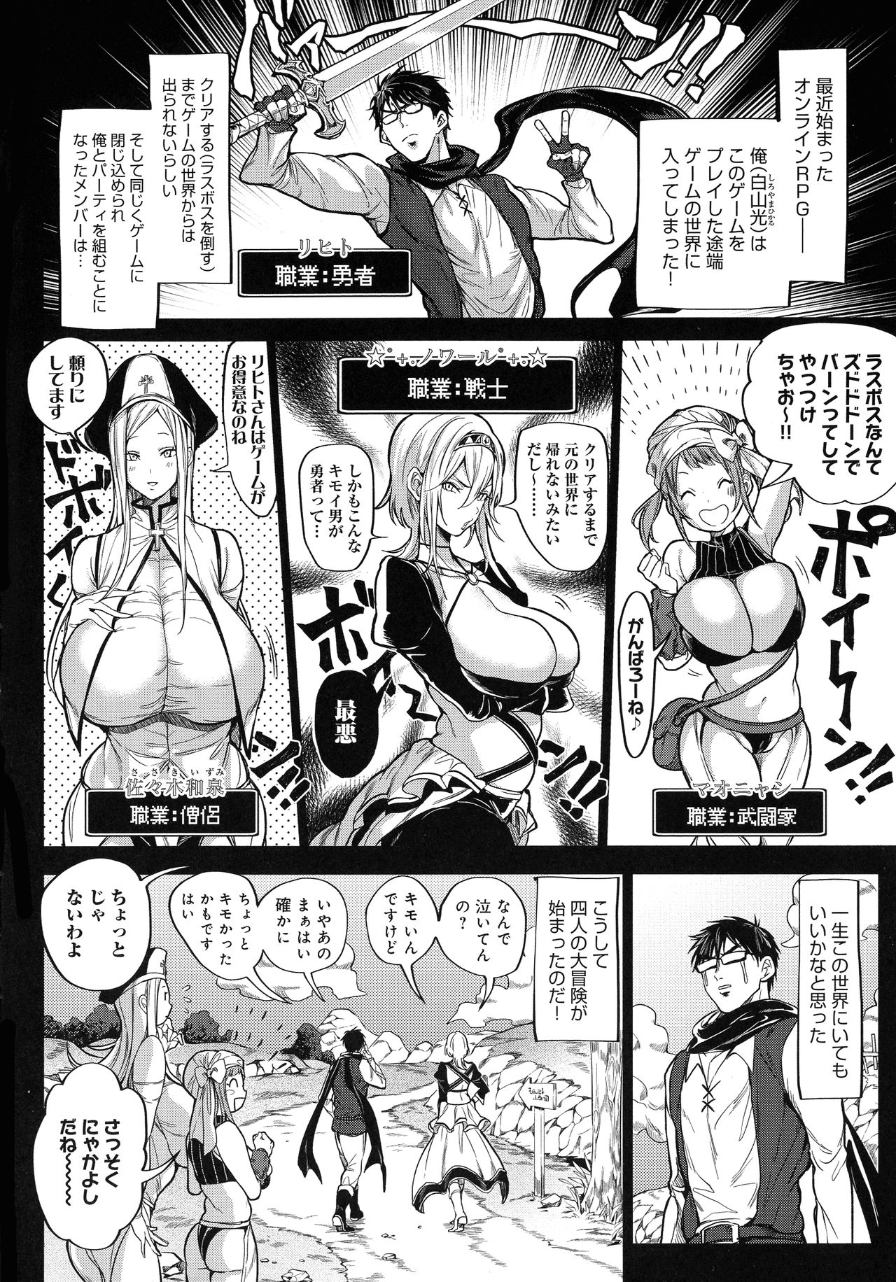 Harem Quest Ore to Bijo to Oppai to Isekai Nikuyoku Seikatsu page 6