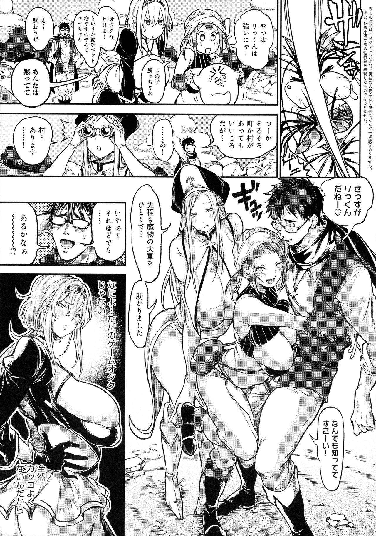Harem Quest Ore to Bijo to Oppai to Isekai Nikuyoku Seikatsu page 7