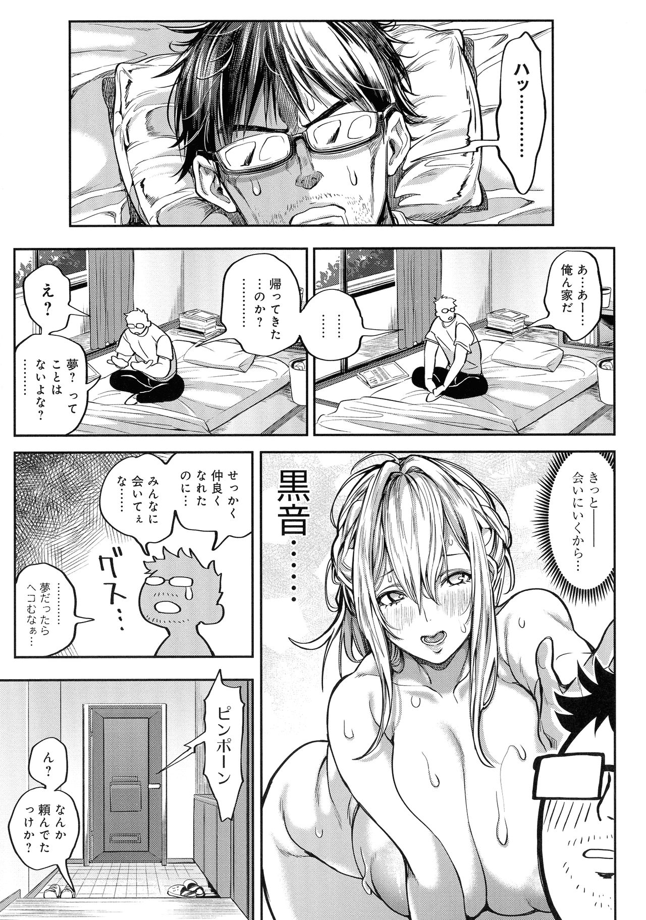 Harem Quest Ore to Bijo to Oppai to Isekai Nikuyoku Seikatsu page 73