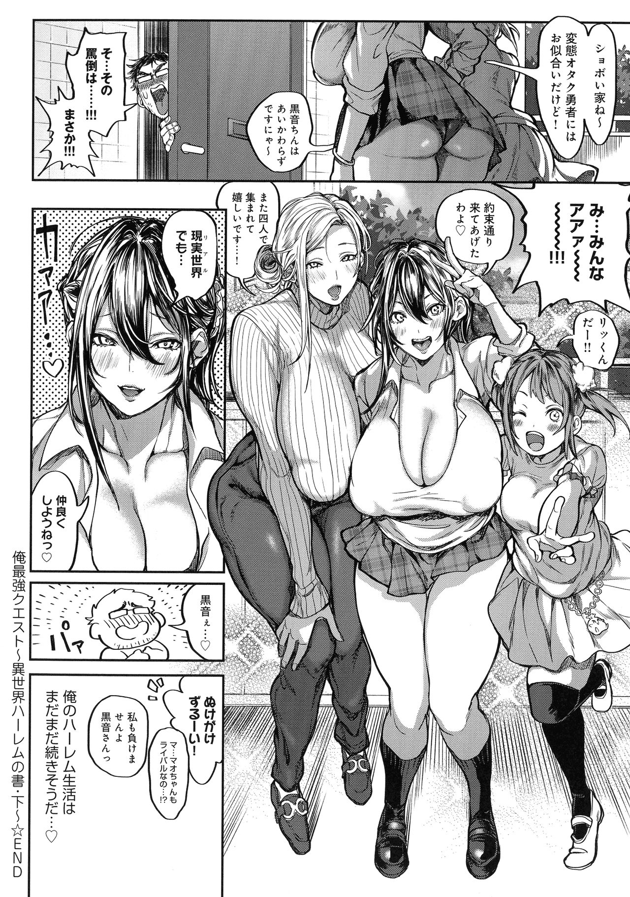 Harem Quest Ore to Bijo to Oppai to Isekai Nikuyoku Seikatsu page 74