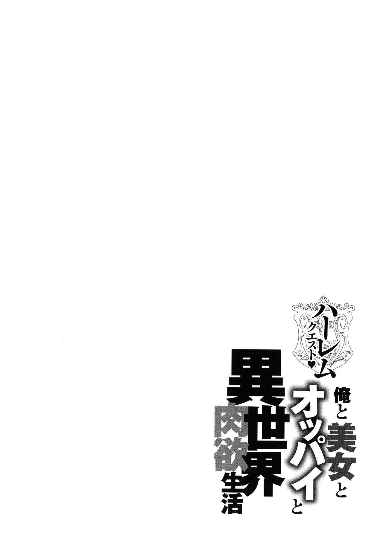 Harem Quest Ore to Bijo to Oppai to Isekai Nikuyoku Seikatsu page 76