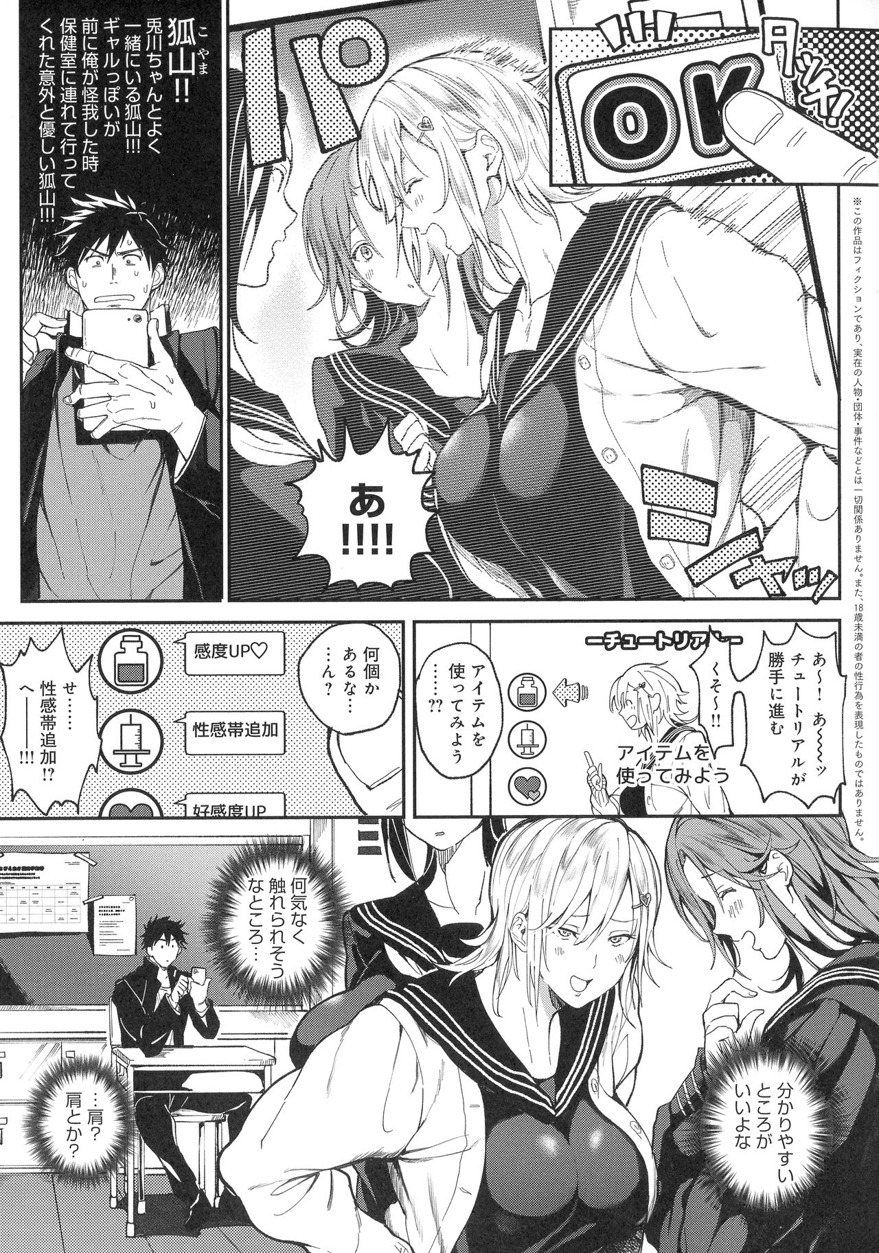 Harem Quest Ore to Bijo to Oppai to Isekai Nikuyoku Seikatsu page 79
