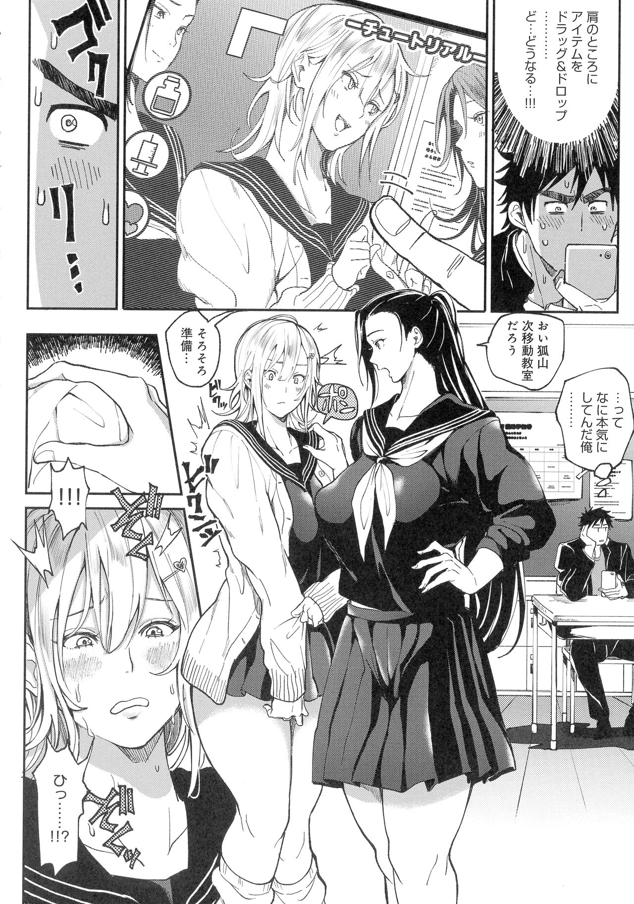 Harem Quest Ore to Bijo to Oppai to Isekai Nikuyoku Seikatsu page 80